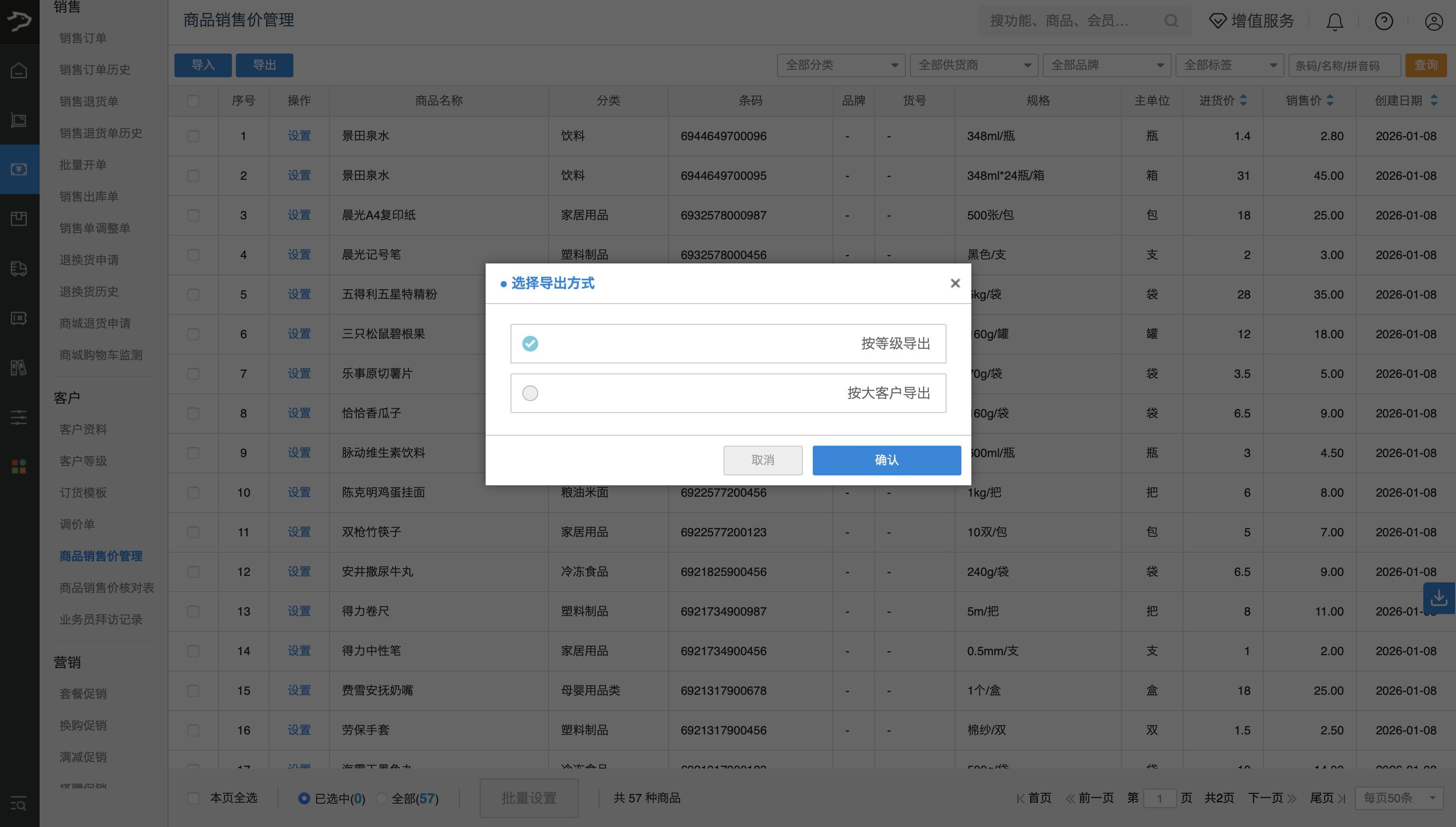 商品销售价管理(批发商贸V3)-银豹博客