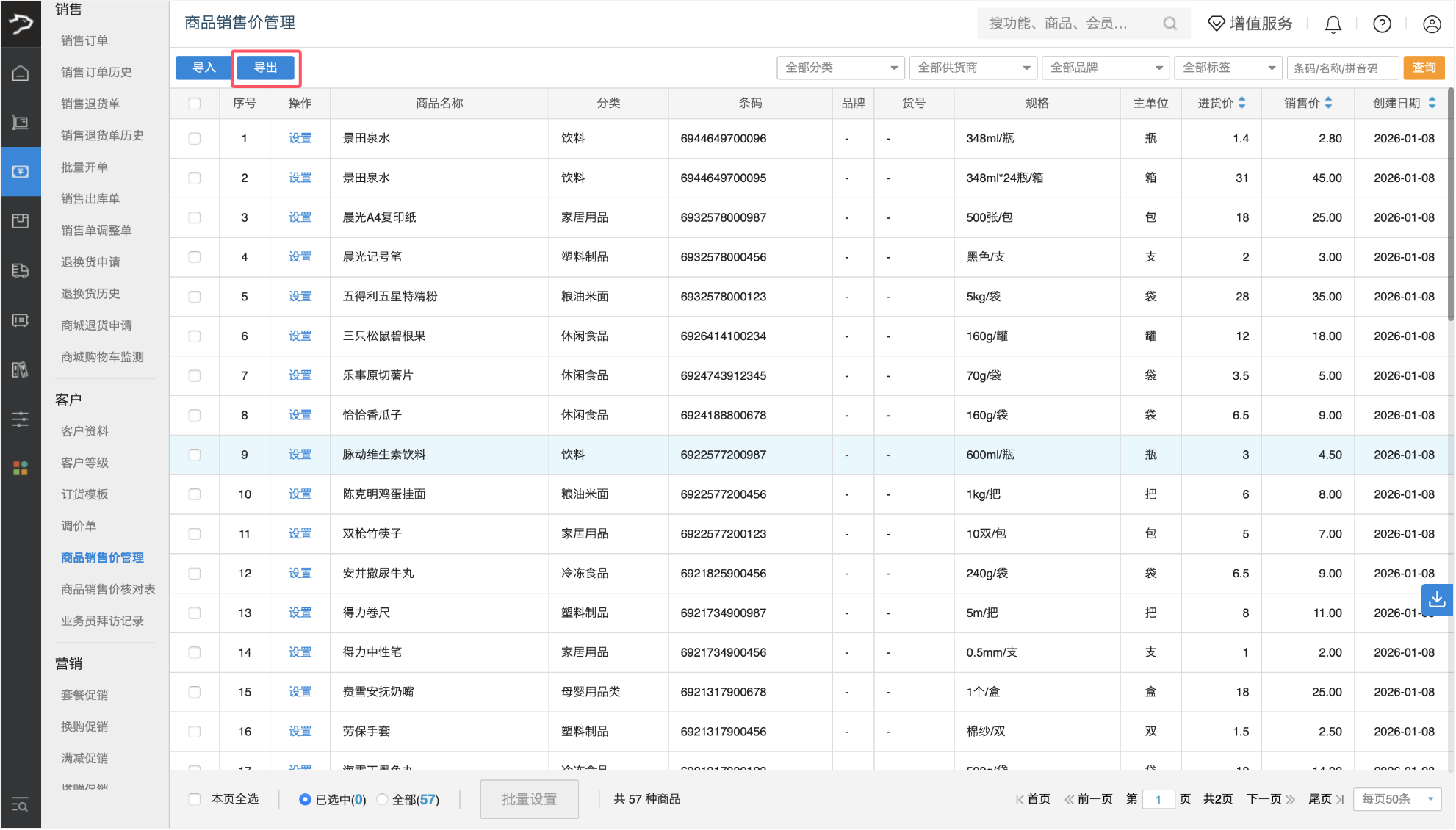 商品销售价管理(批发商贸V3)-银豹博客