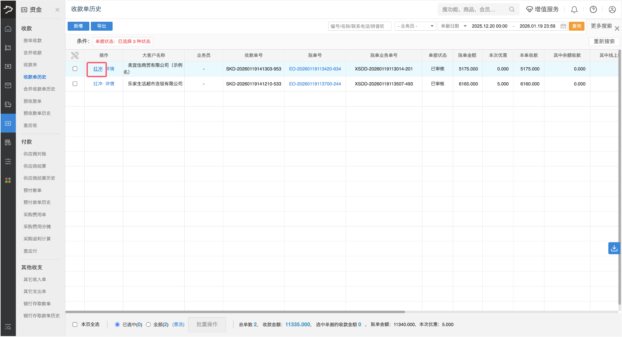 收款操作（批发商贸V3）-银豹博客