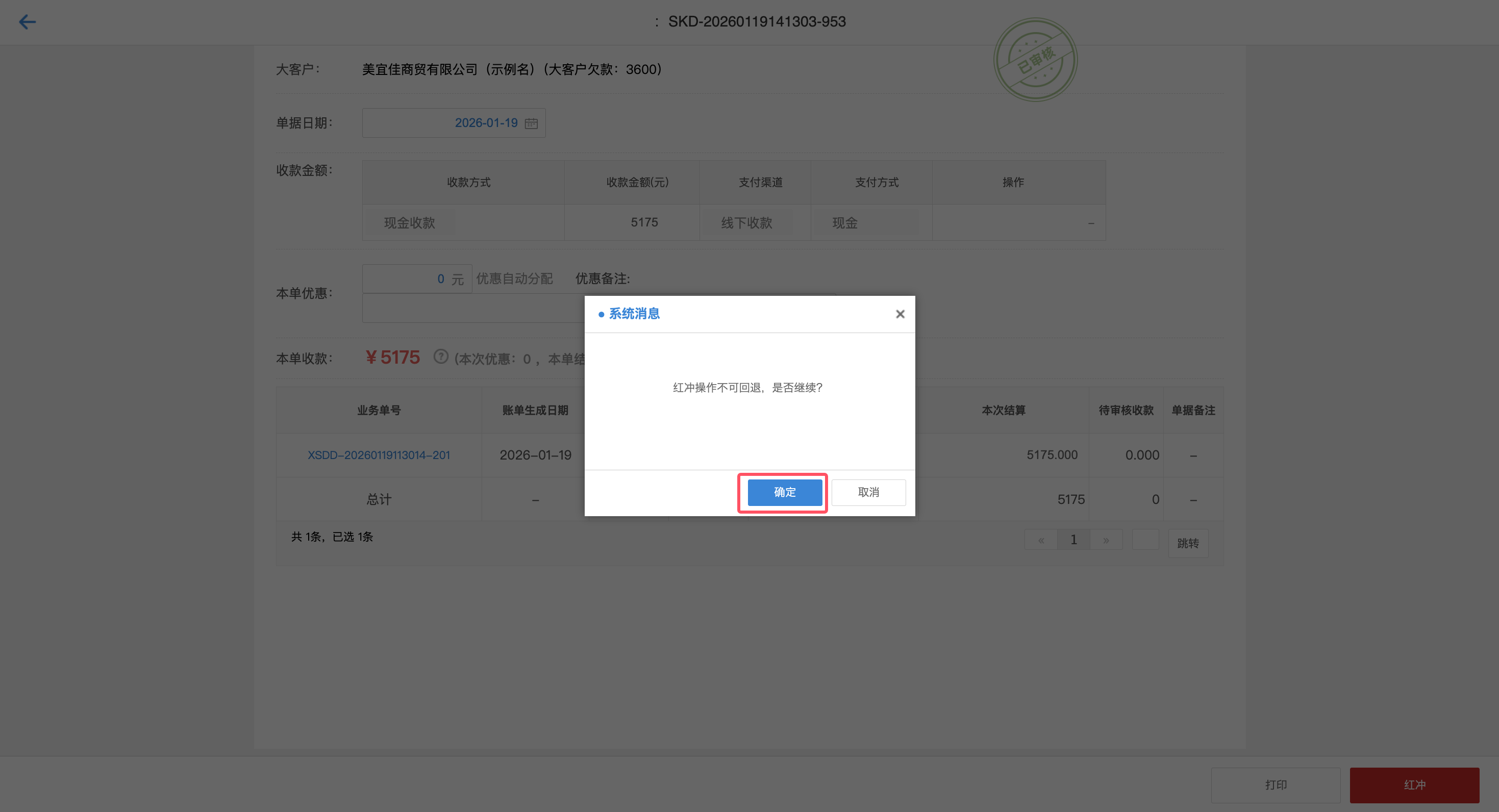收款操作（批发商贸V3）-银豹博客