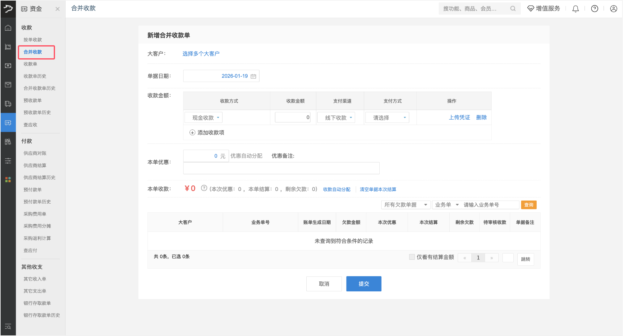 收款操作（批发商贸V3）-银豹博客