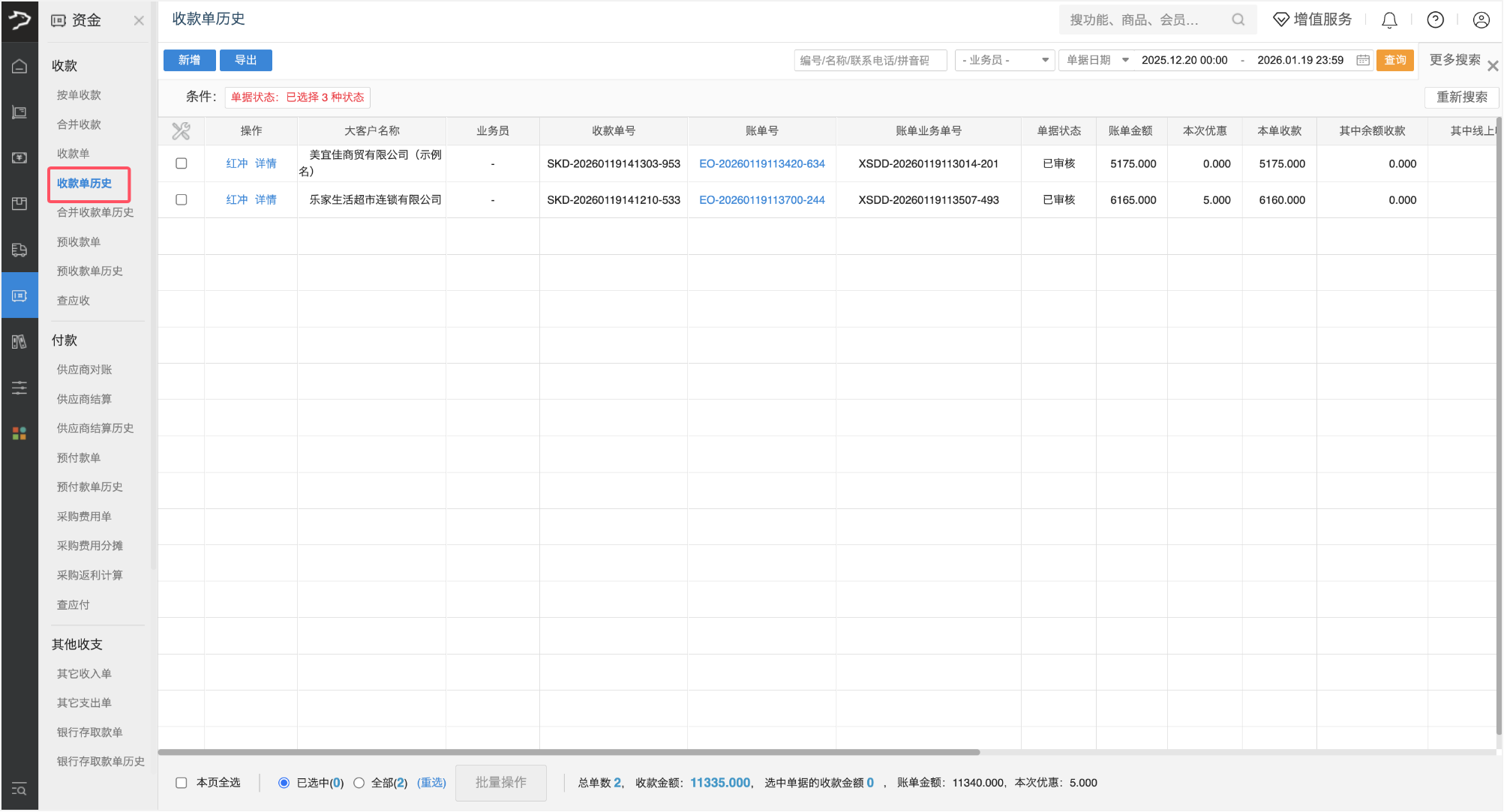 收款操作（批发商贸V3）-银豹博客