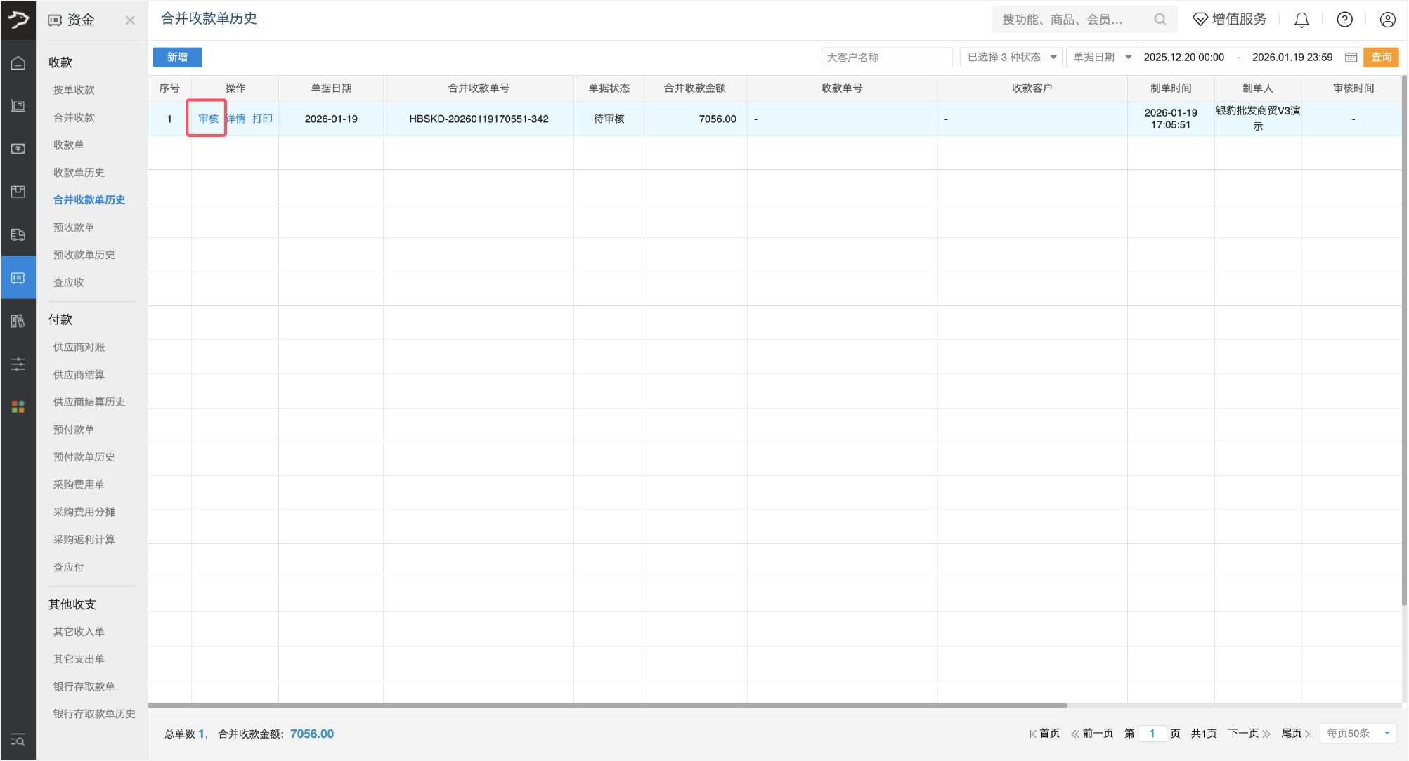 收款操作（批发商贸V3）-银豹博客