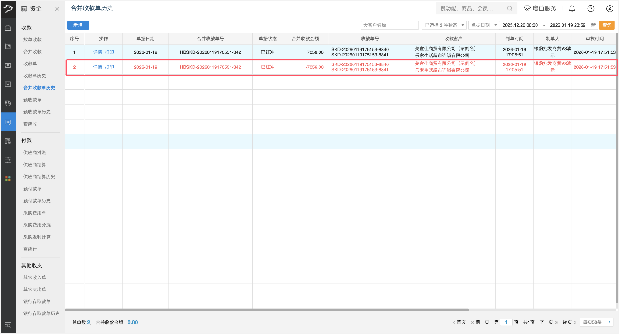 收款操作（批发商贸V3）-银豹博客