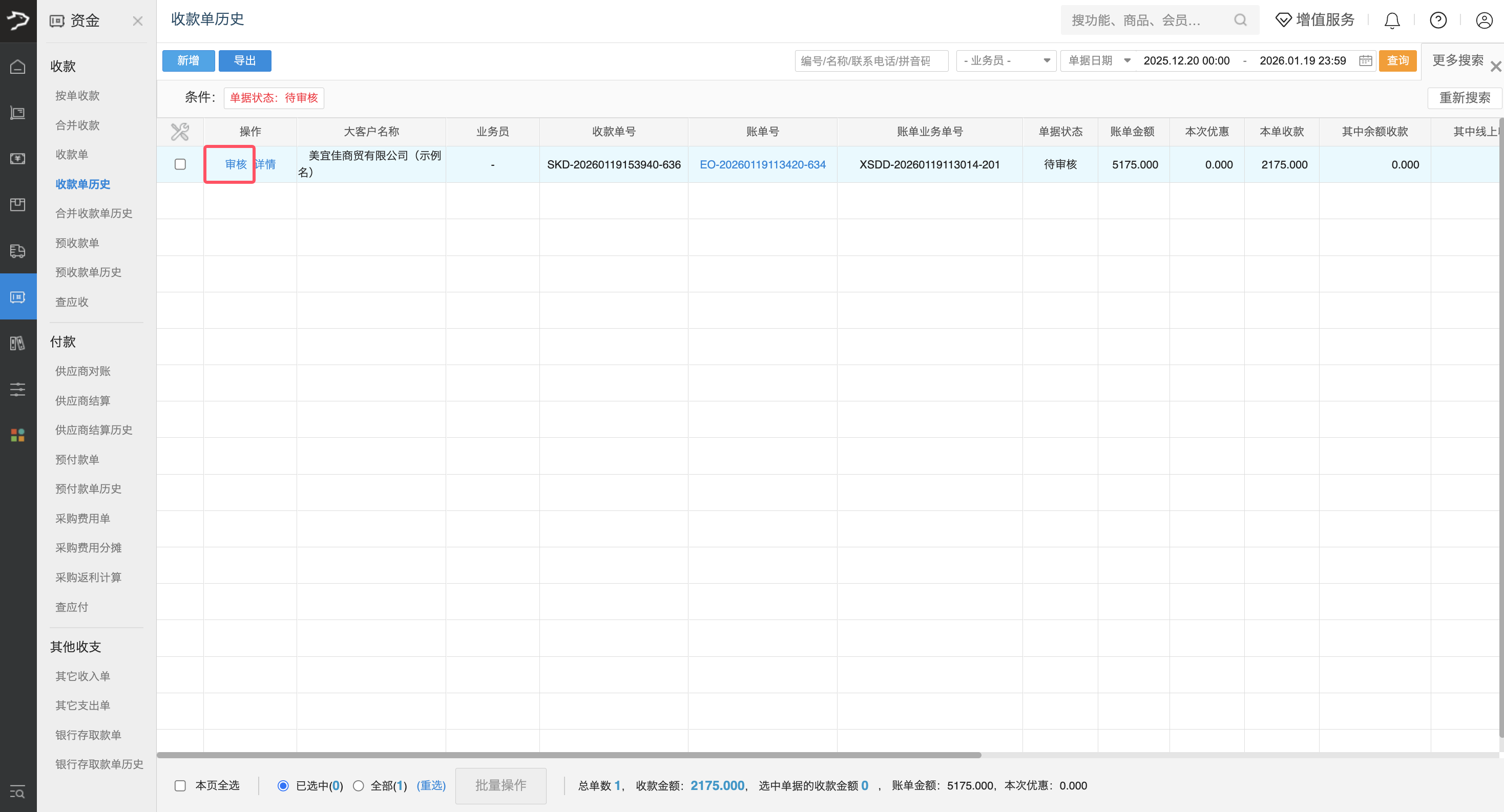 收款操作（批发商贸V3）-银豹博客