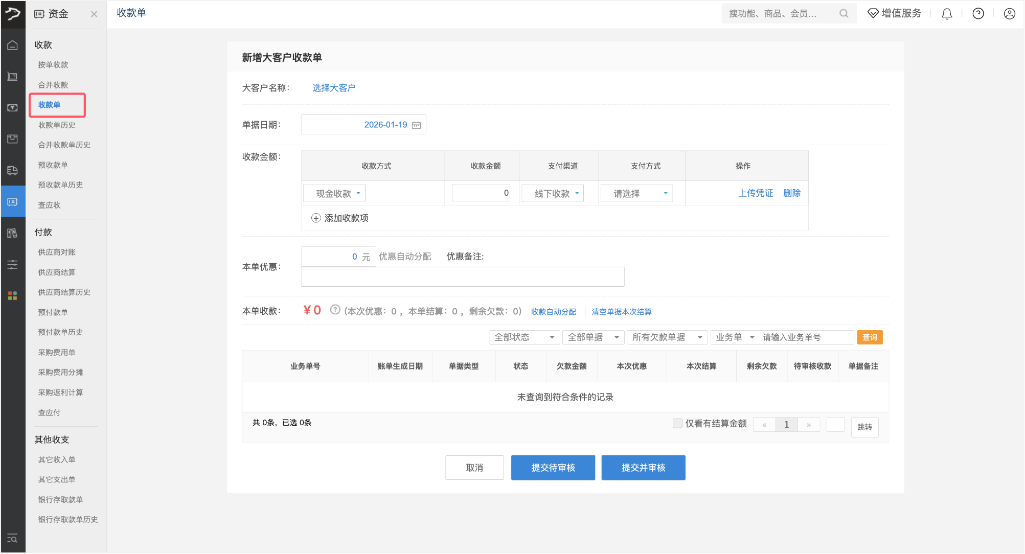 收款操作（批发商贸V3）-银豹博客