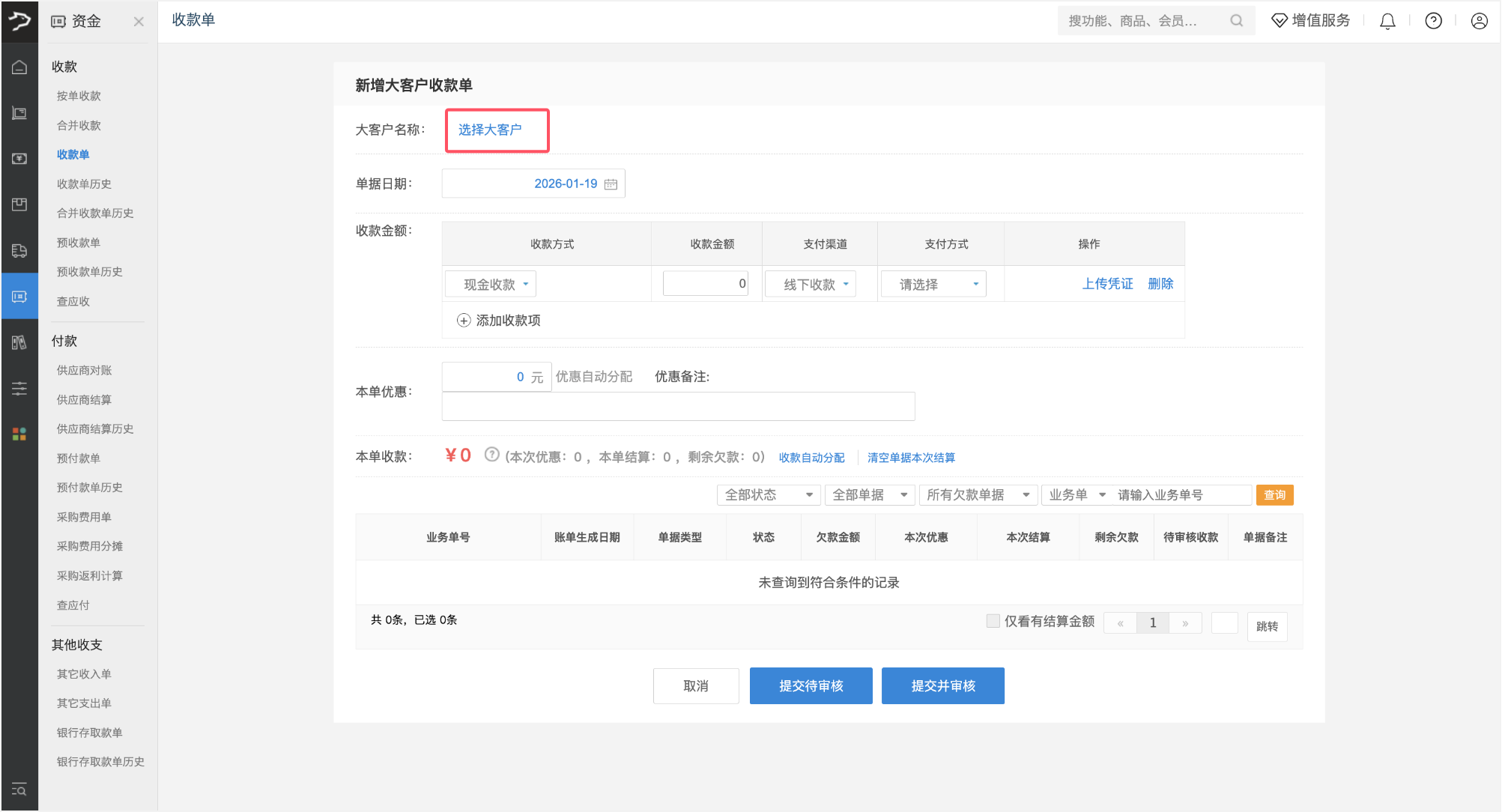 收款操作（批发商贸V3）-银豹博客