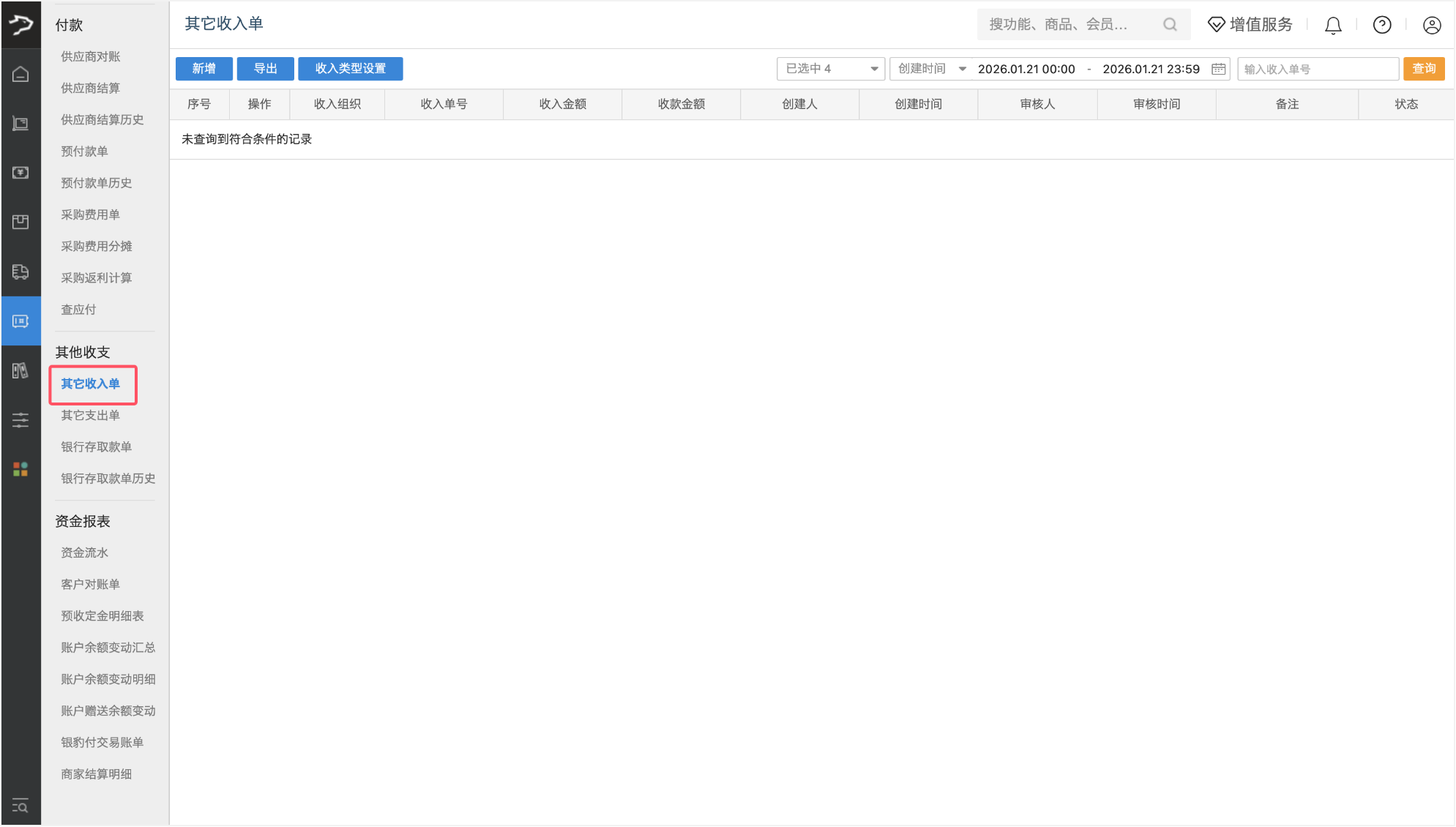 其他收支费用(批发商贸V3)-银豹博客