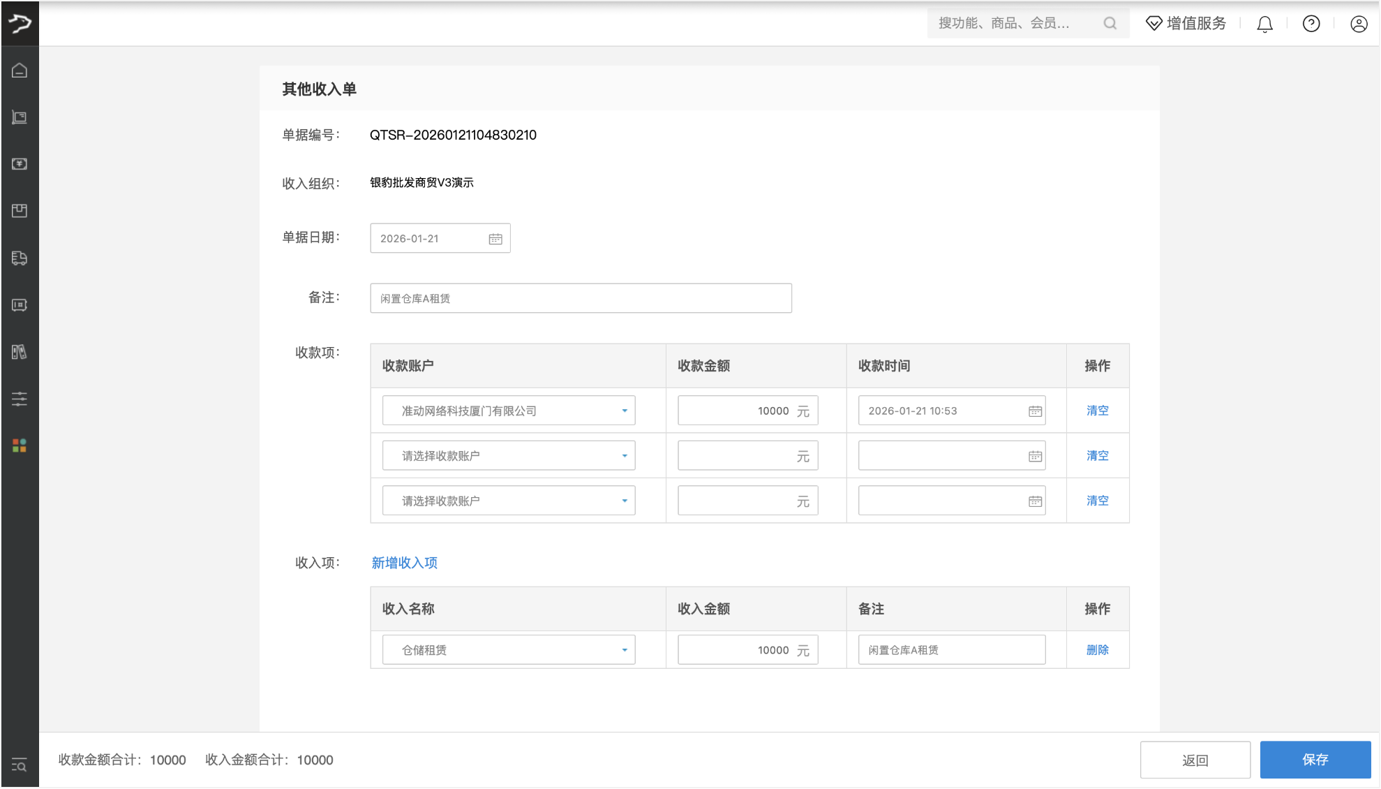 其他收支费用(批发商贸V3)-银豹博客