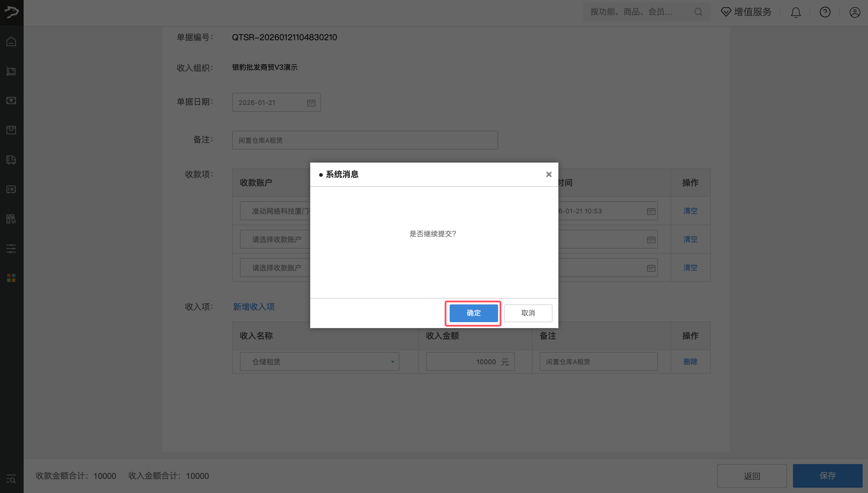 其他收支费用(批发商贸V3)-银豹博客