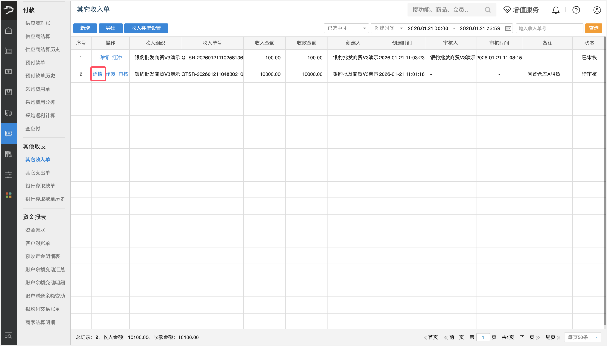 其他收支费用(批发商贸V3)-银豹博客