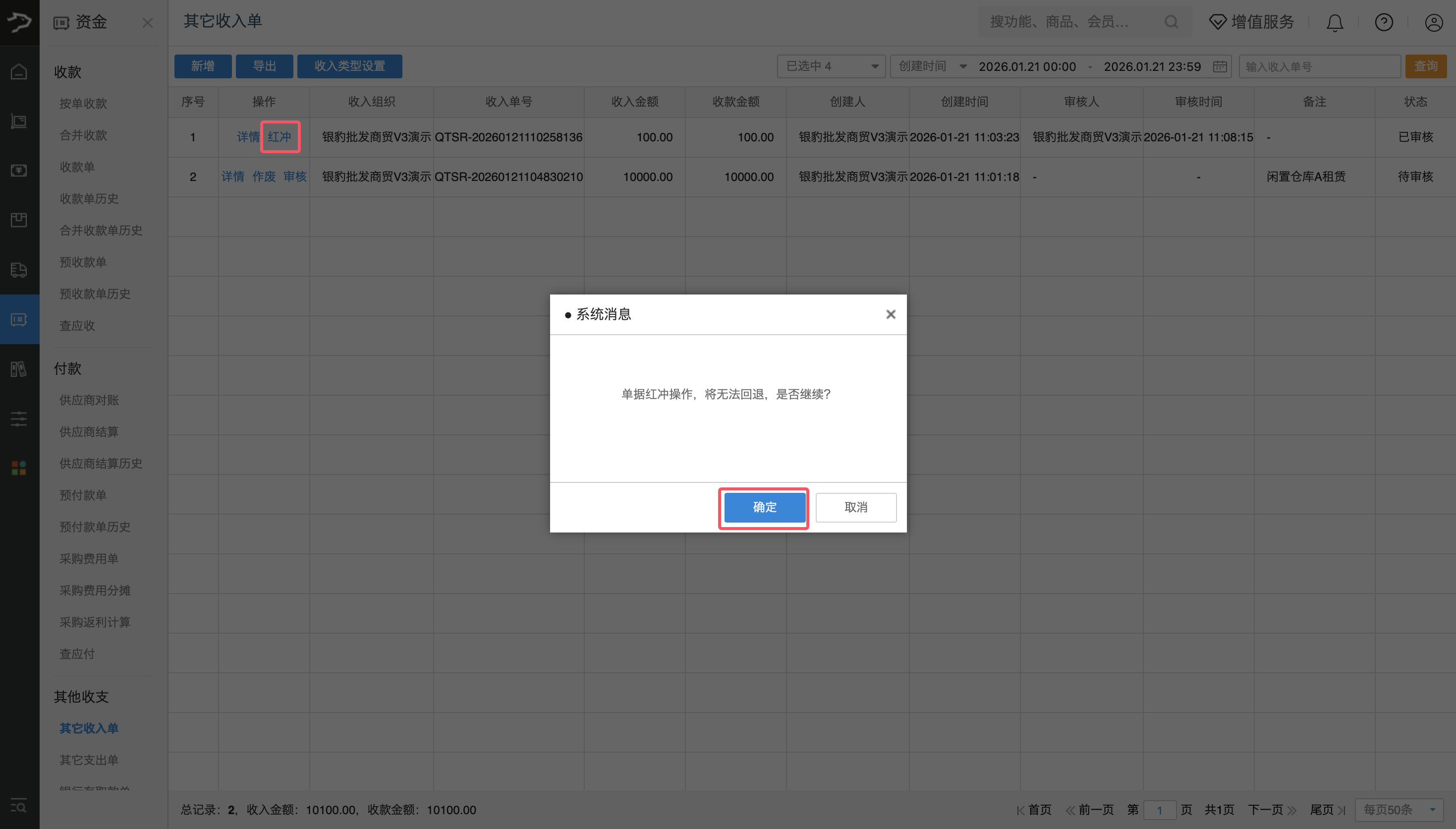 其他收支费用(批发商贸V3)-银豹博客