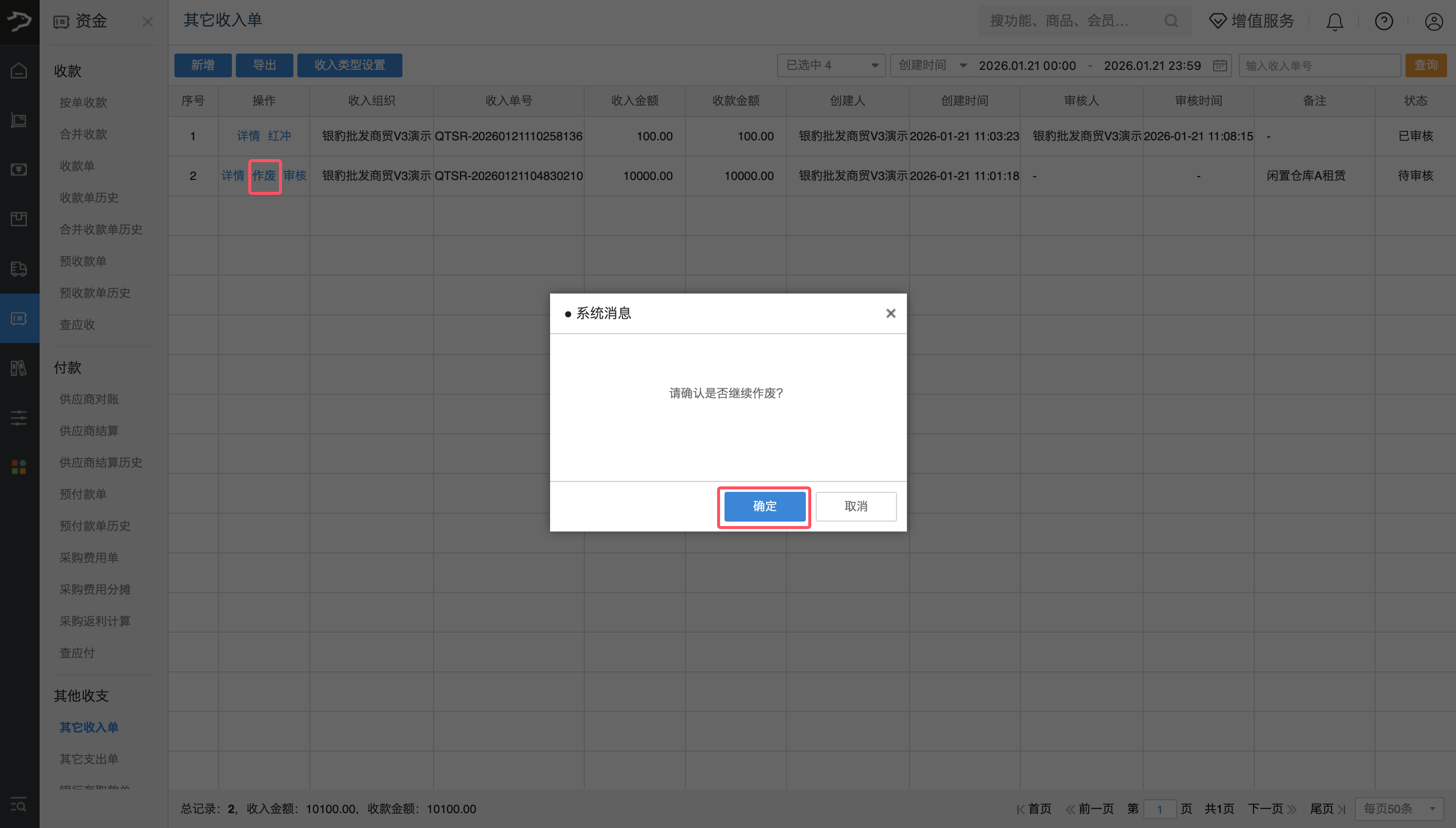 其他收支费用(批发商贸V3)-银豹博客