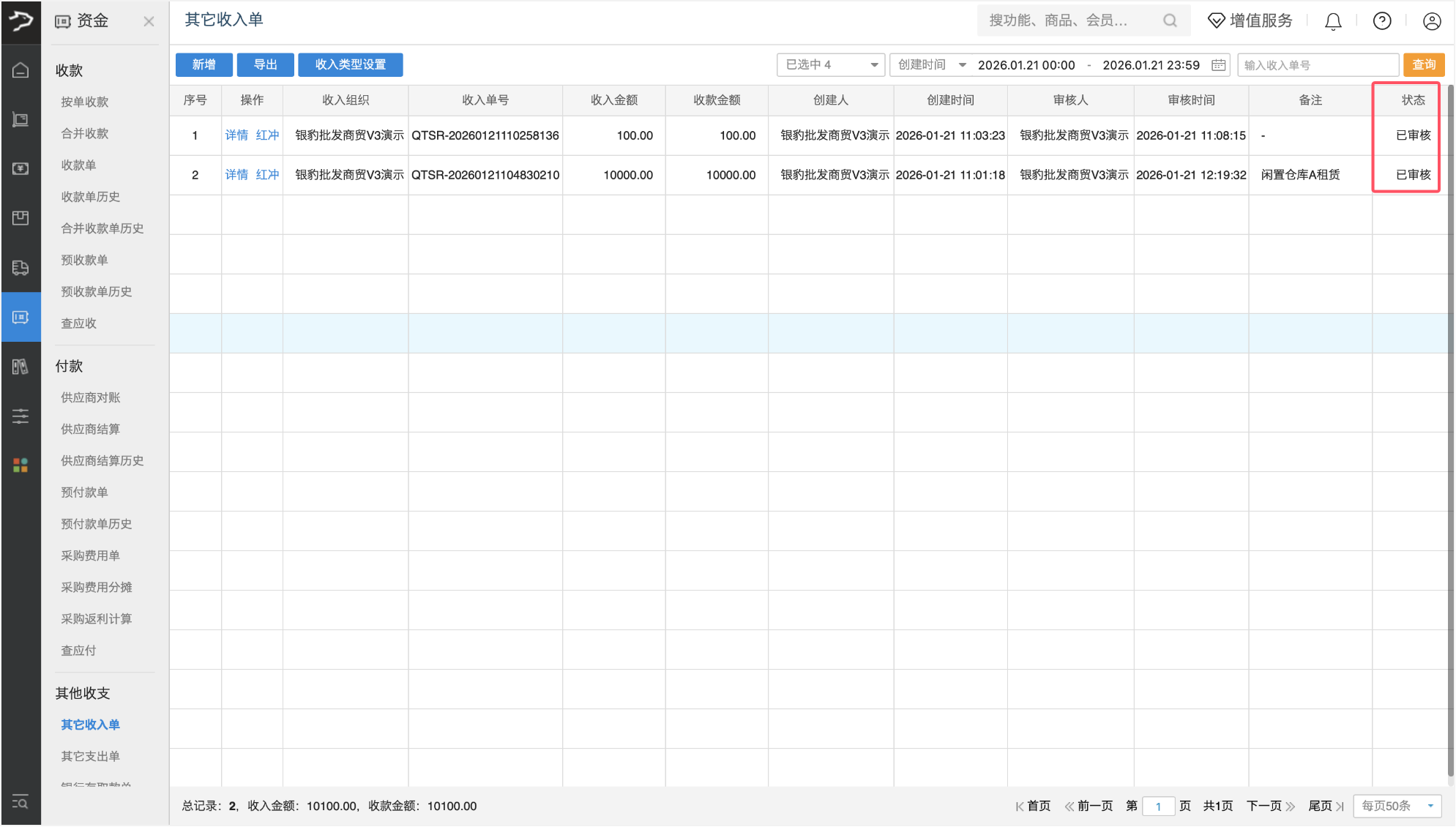 其他收支费用(批发商贸V3)-银豹博客
