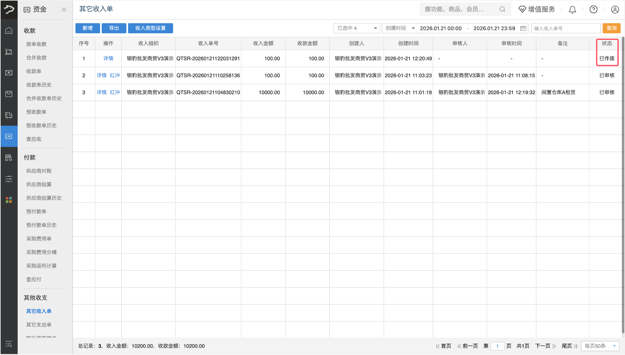 其他收支费用(批发商贸V3)-银豹博客