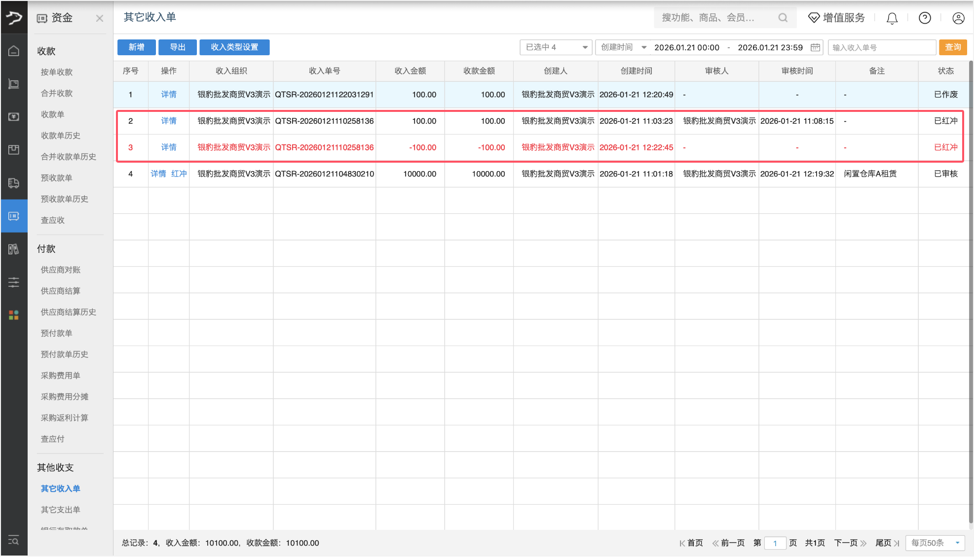 其他收支费用(批发商贸V3)-银豹博客