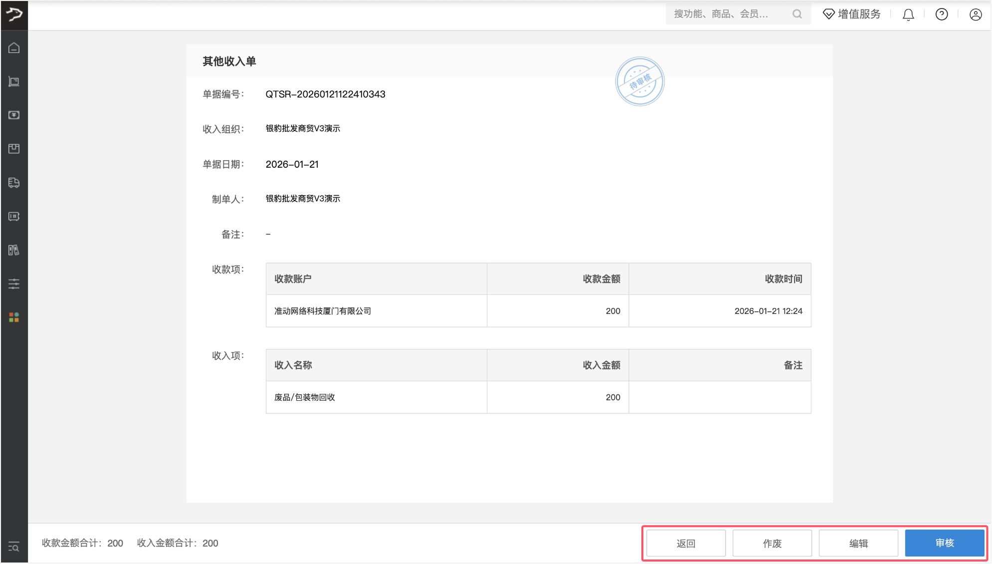 其他收支费用(批发商贸V3)-银豹博客