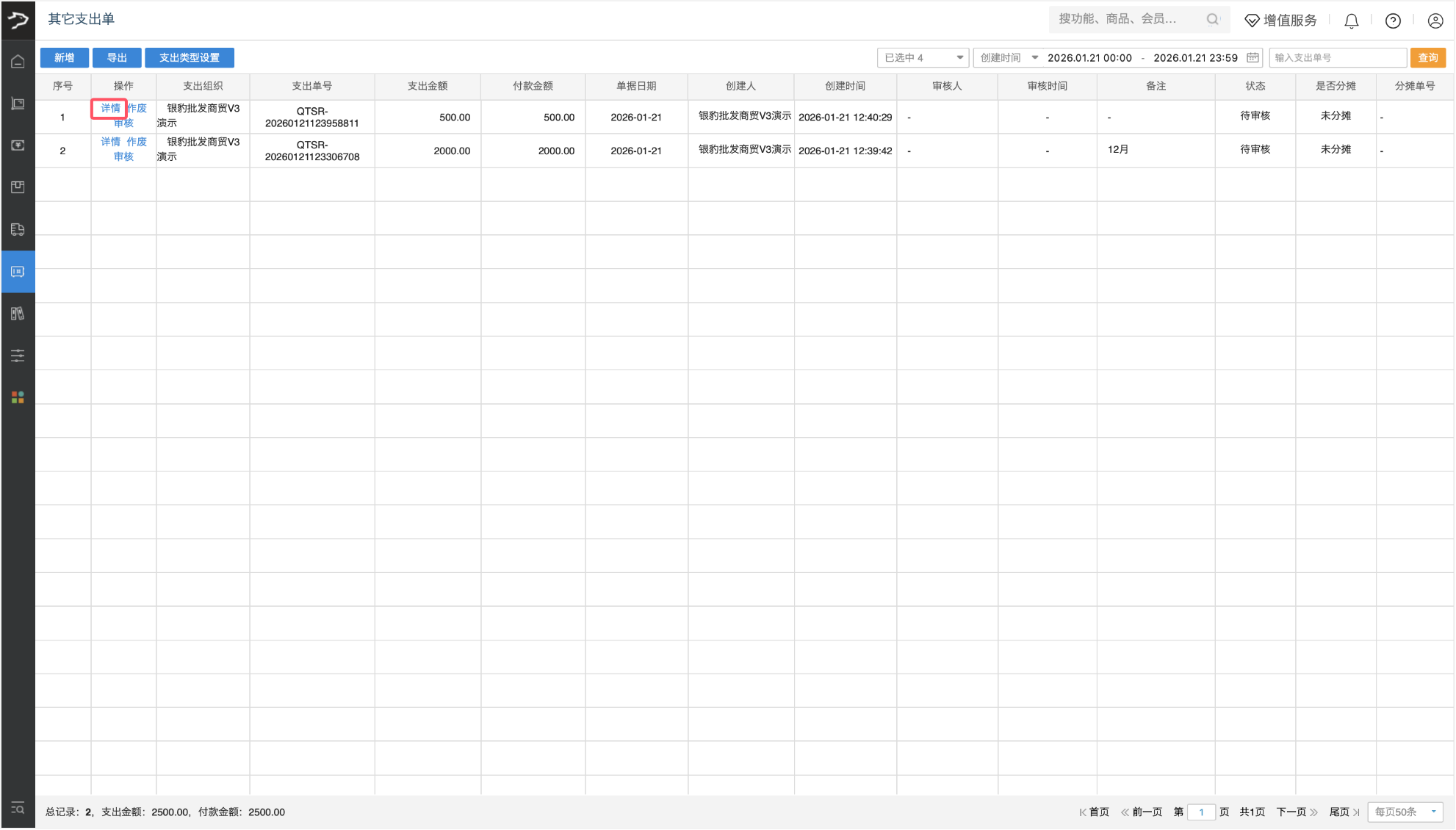 其他收支费用(批发商贸V3)-银豹博客