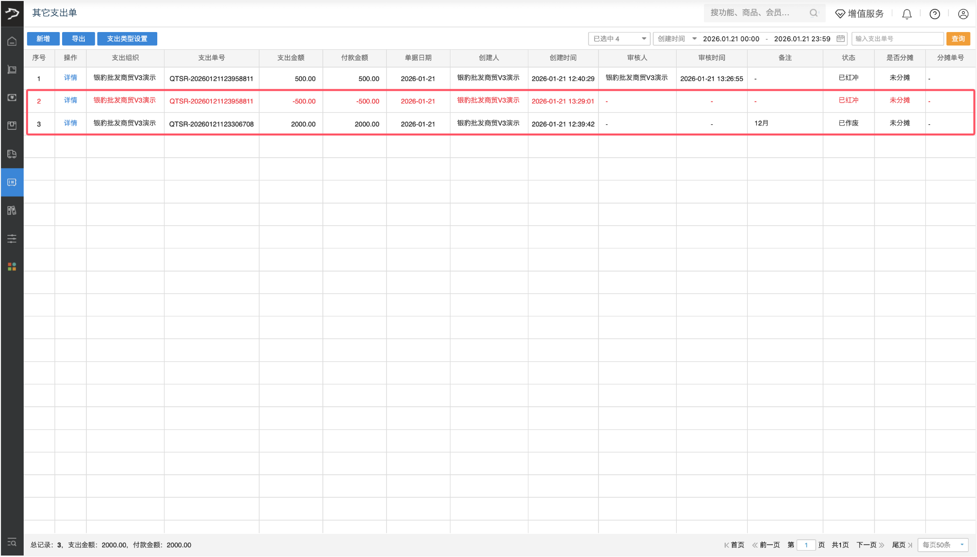 其他收支费用(批发商贸V3)-银豹博客