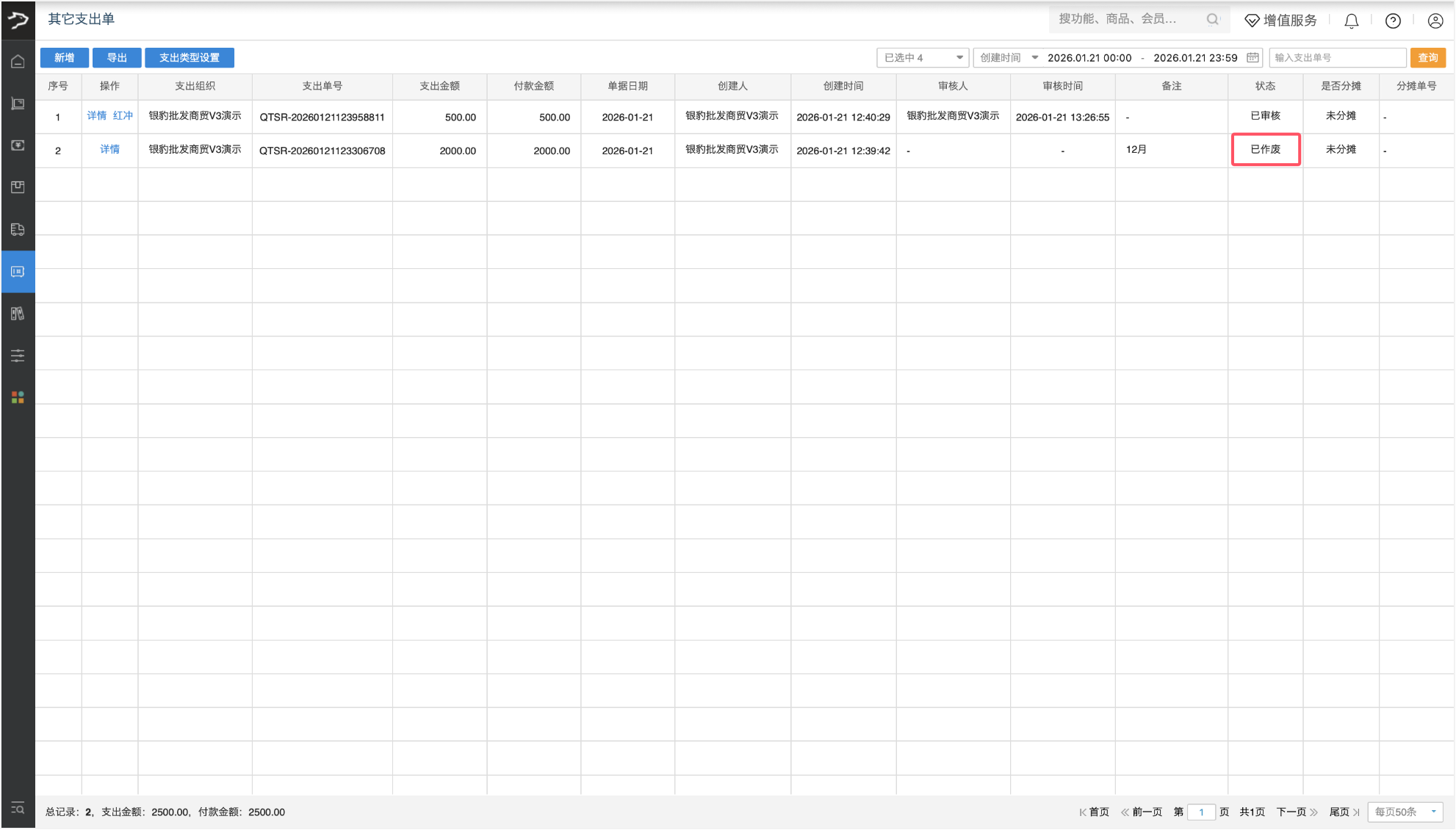 其他收支费用(批发商贸V3)-银豹博客