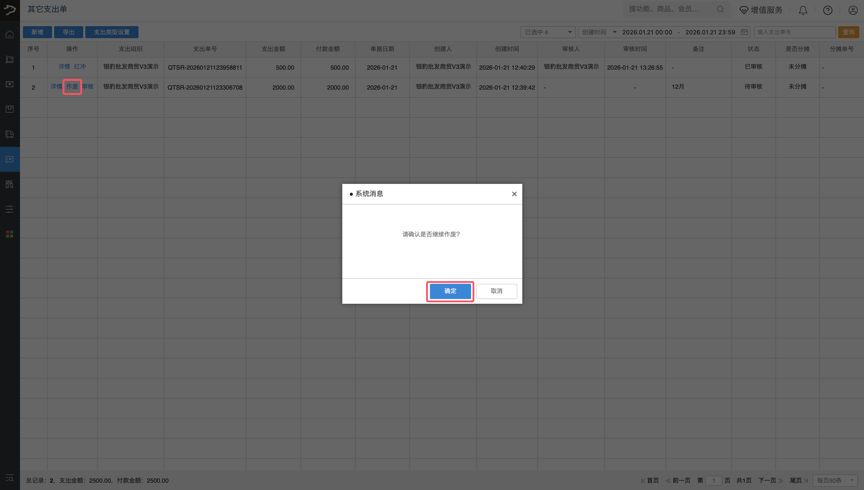 其他收支费用(批发商贸V3)-银豹博客