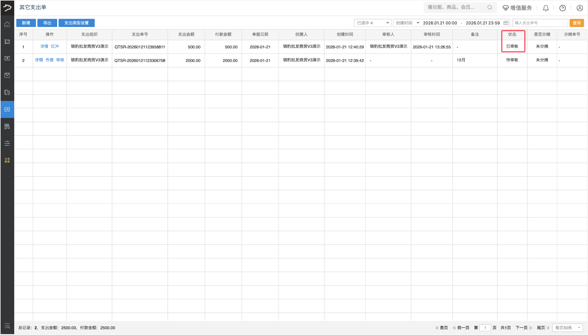 其他收支费用(批发商贸V3)-银豹博客