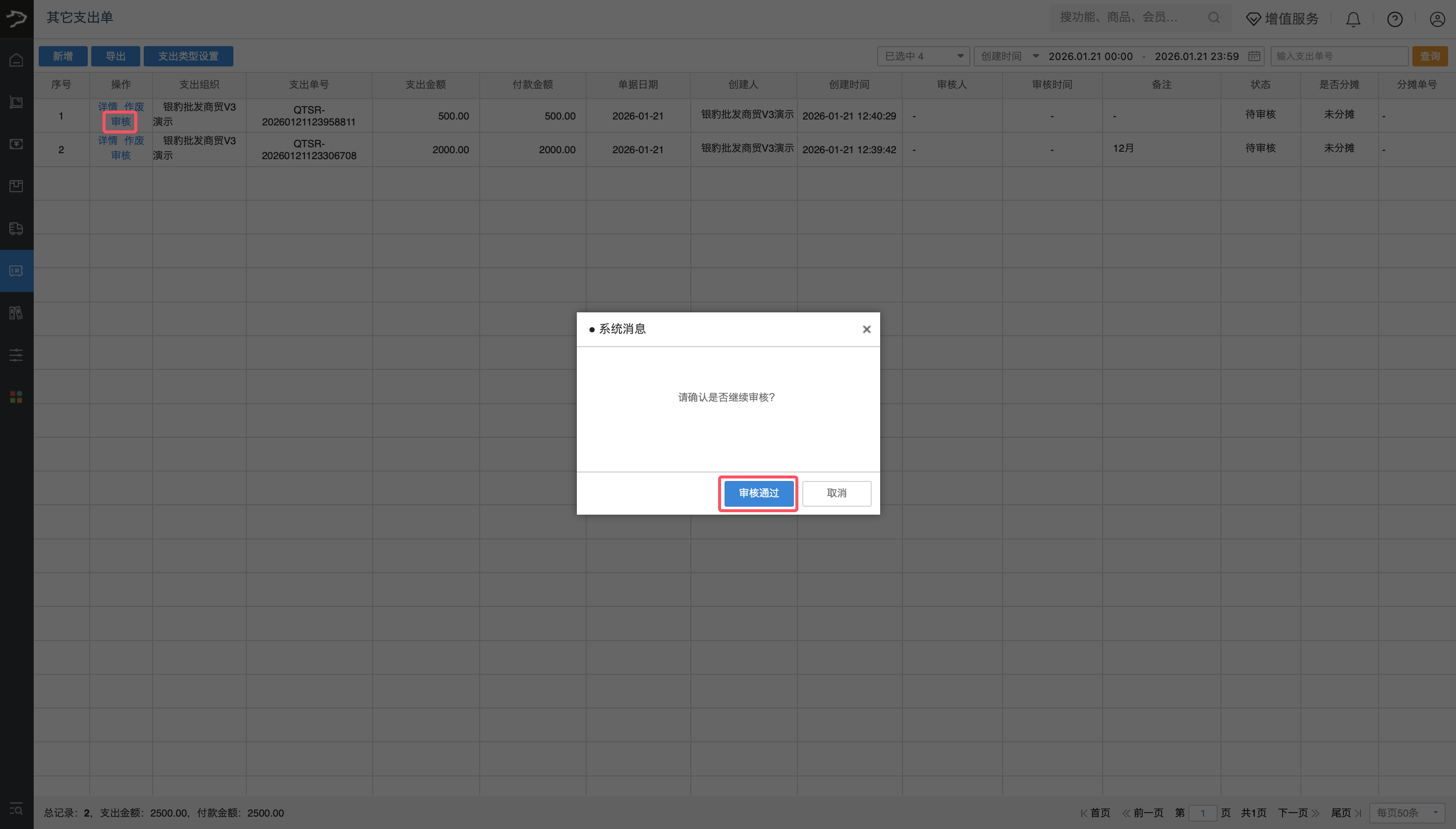 其他收支费用(批发商贸V3)-银豹博客