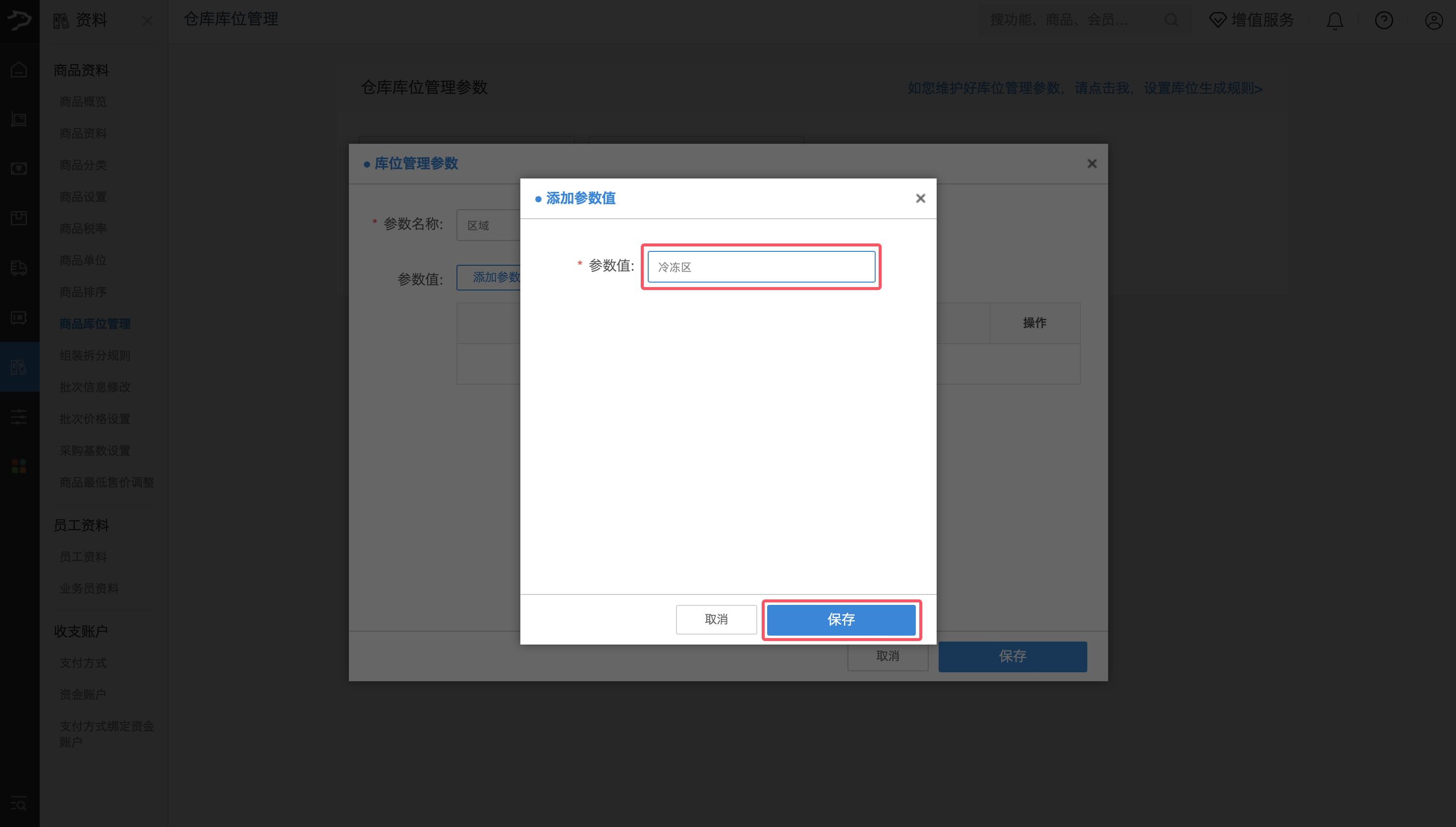 库位管理(批发商贸V3)-银豹博客