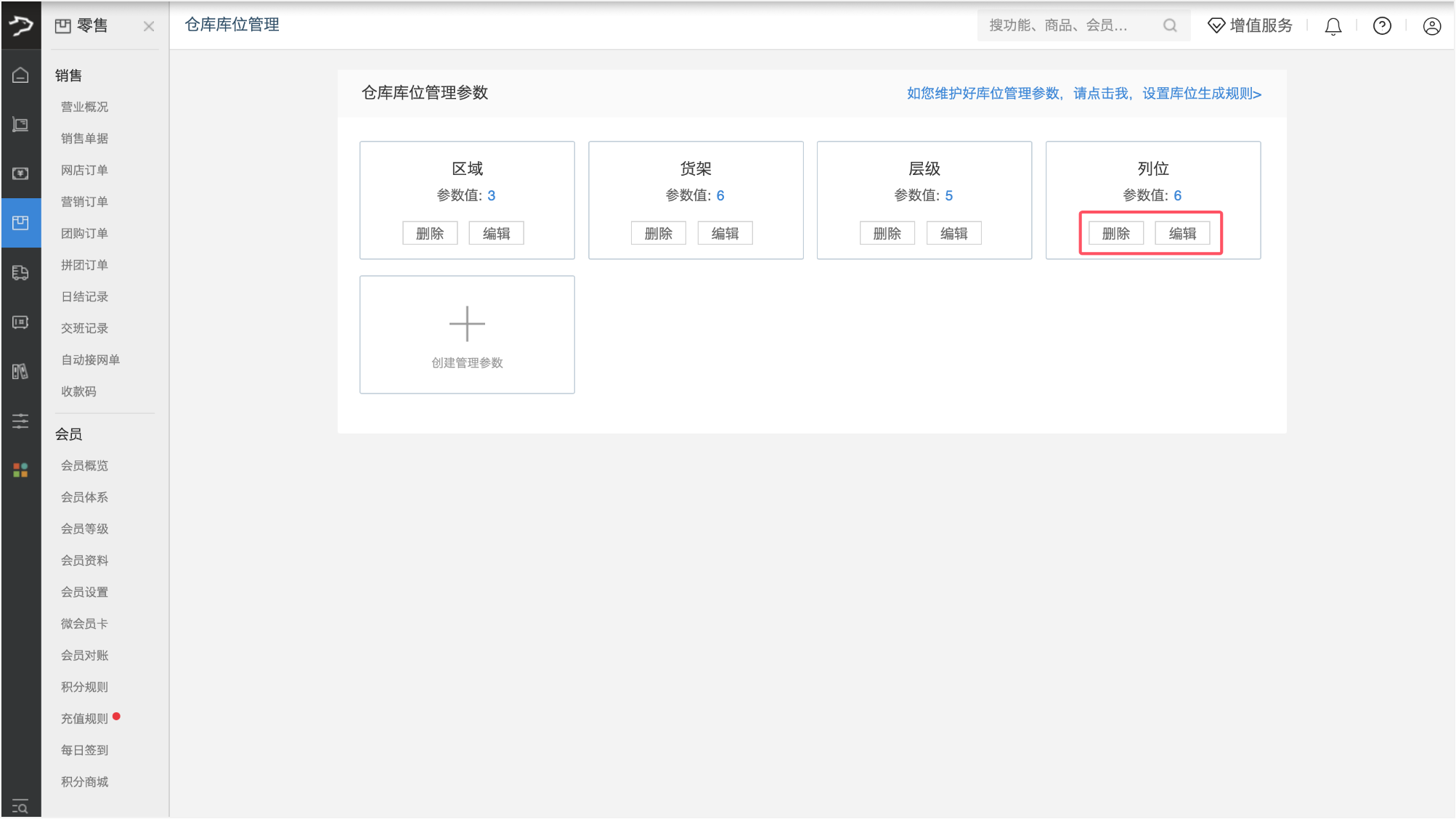 库位管理(批发商贸V3)-银豹博客