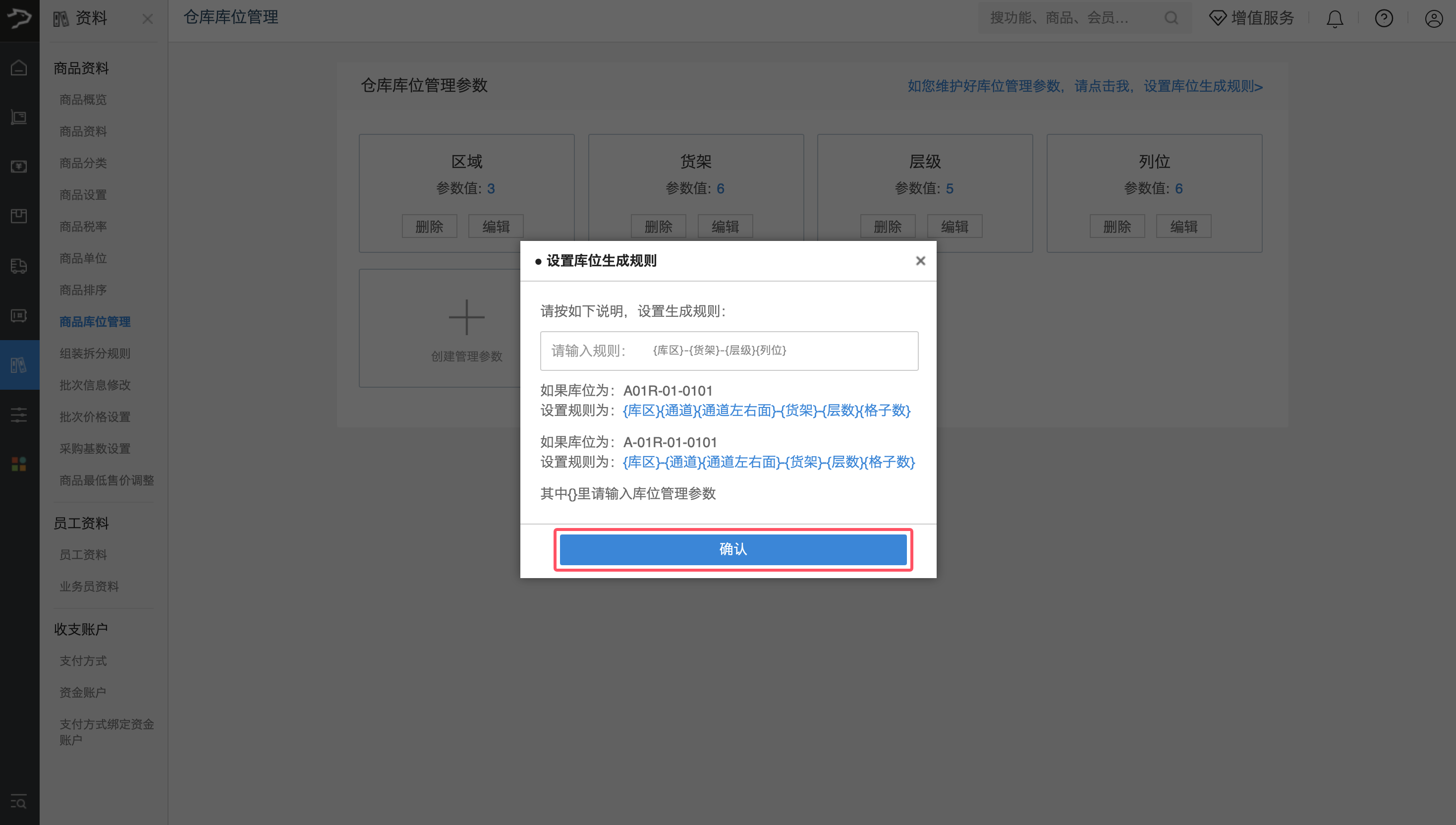 库位管理(批发商贸V3)-银豹博客