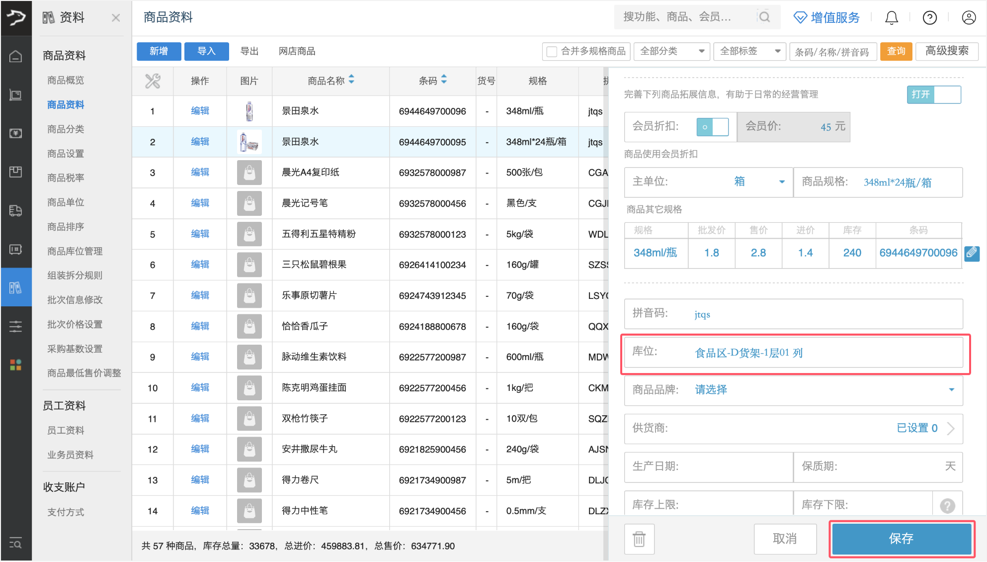 库位管理(批发商贸V3)-银豹博客