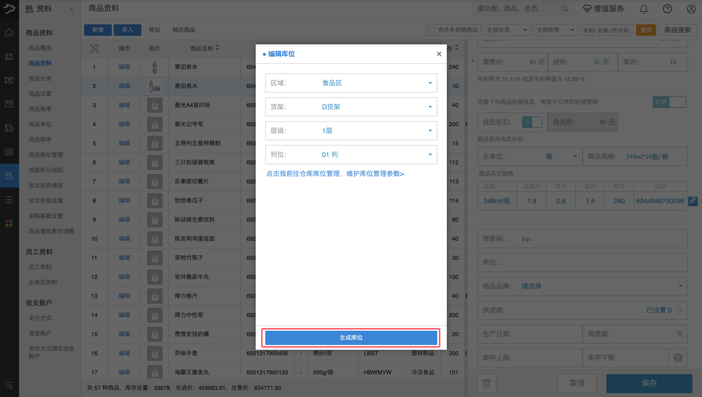 库位管理(批发商贸V3)-银豹博客