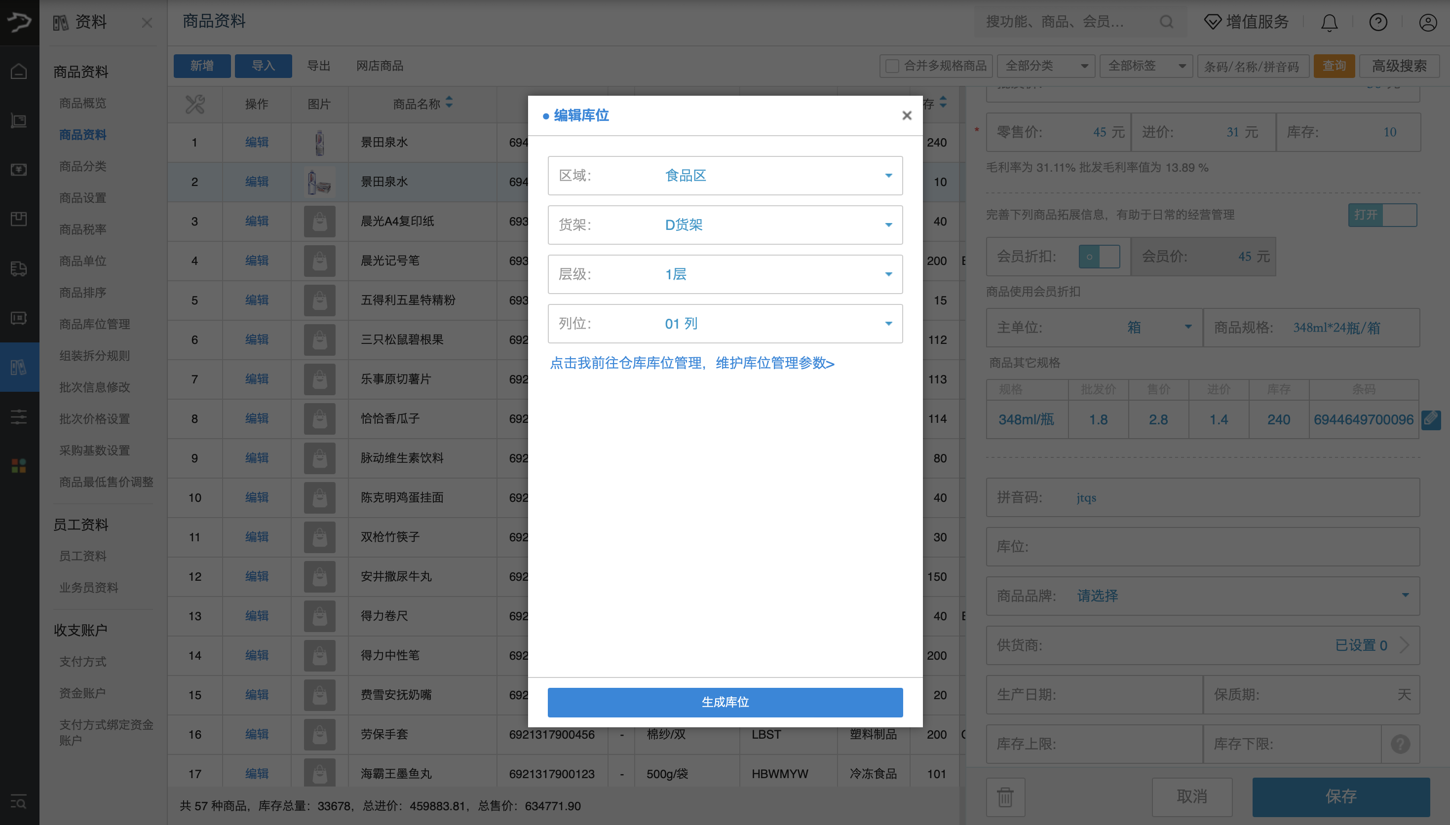 库位管理(批发商贸V3)-银豹博客