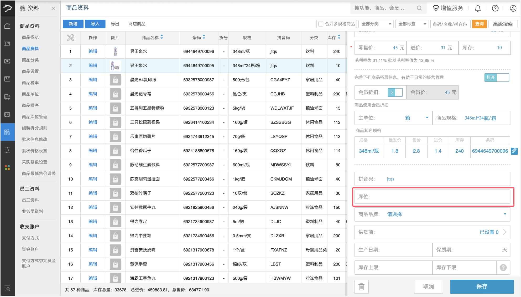 库位管理(批发商贸V3)-银豹博客