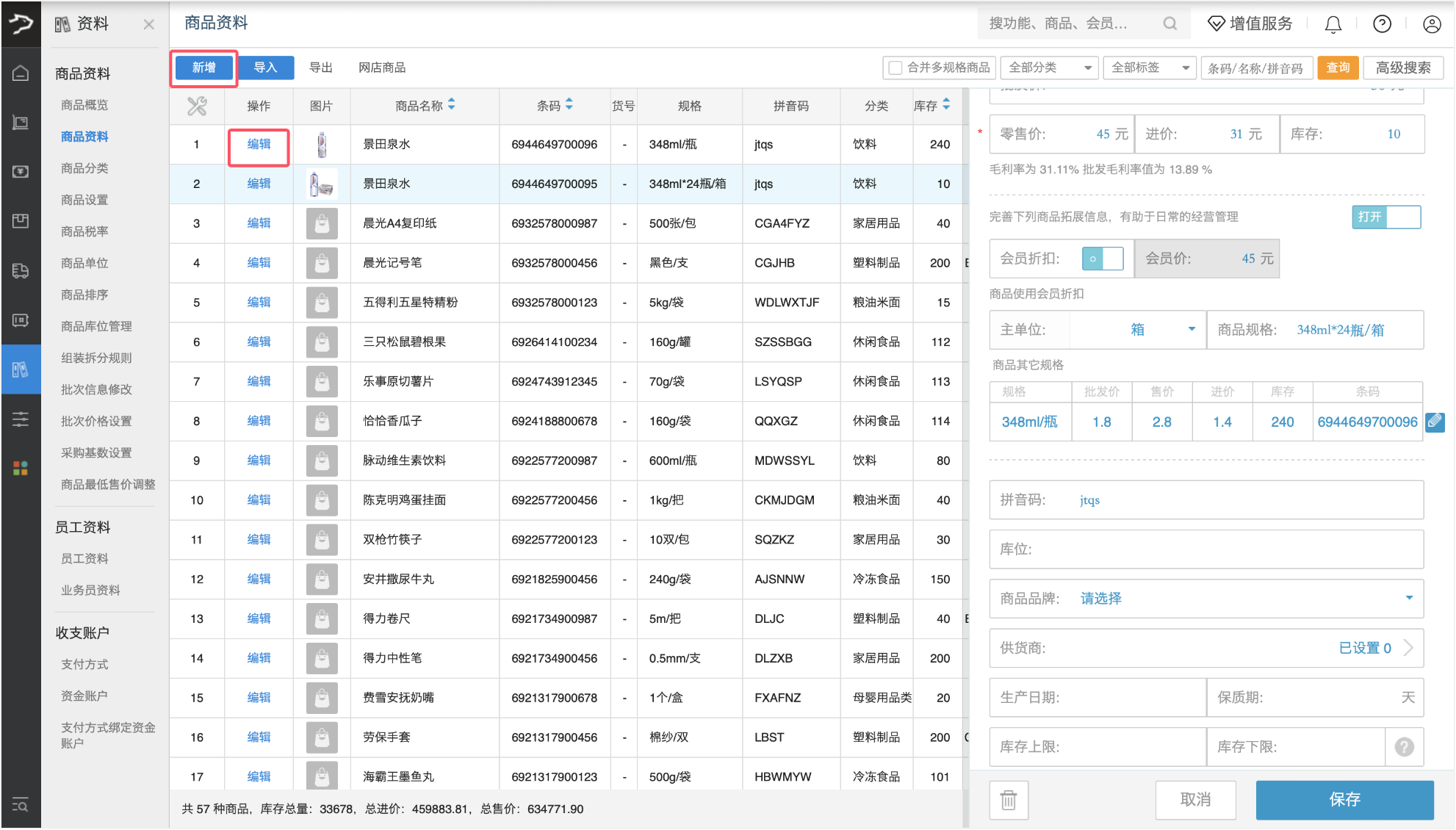 库位管理(批发商贸V3)-银豹博客