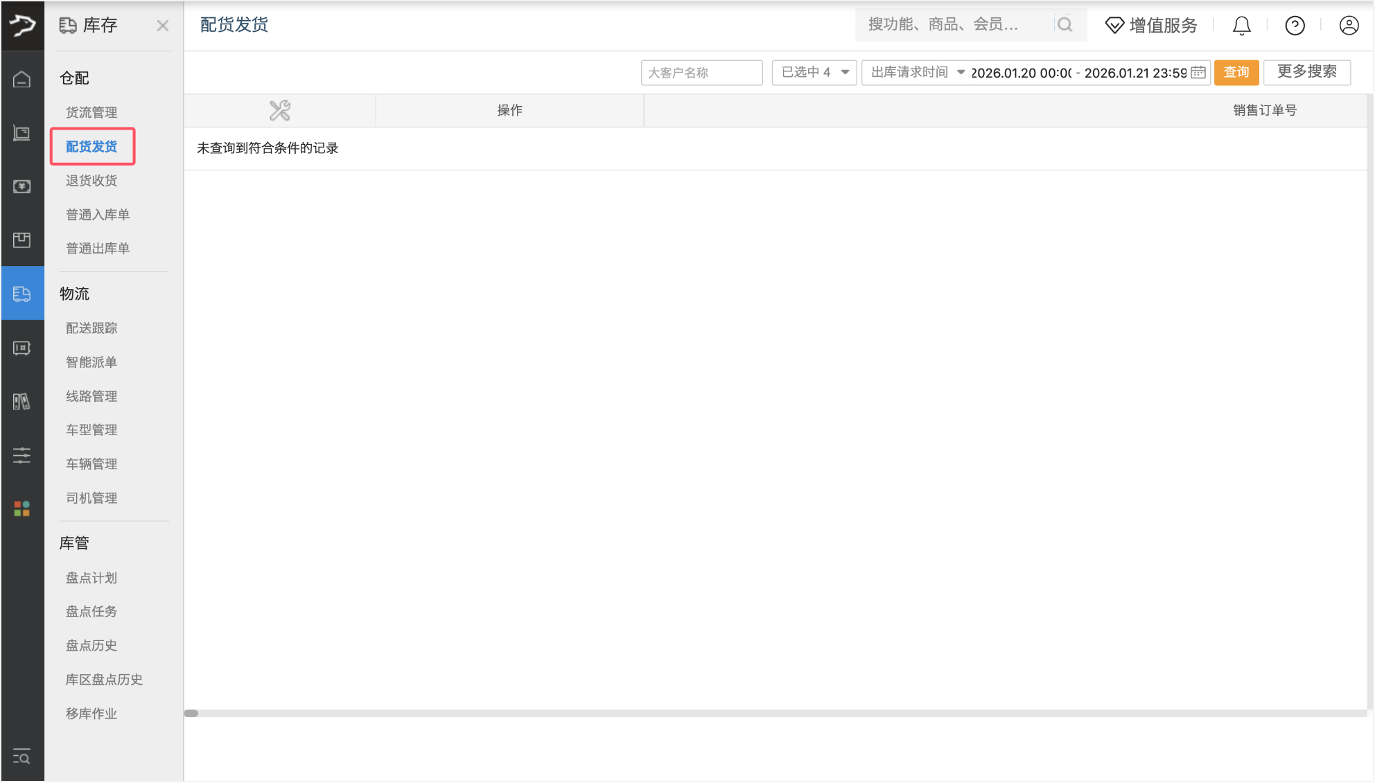 库位管理(批发商贸V3)-银豹博客