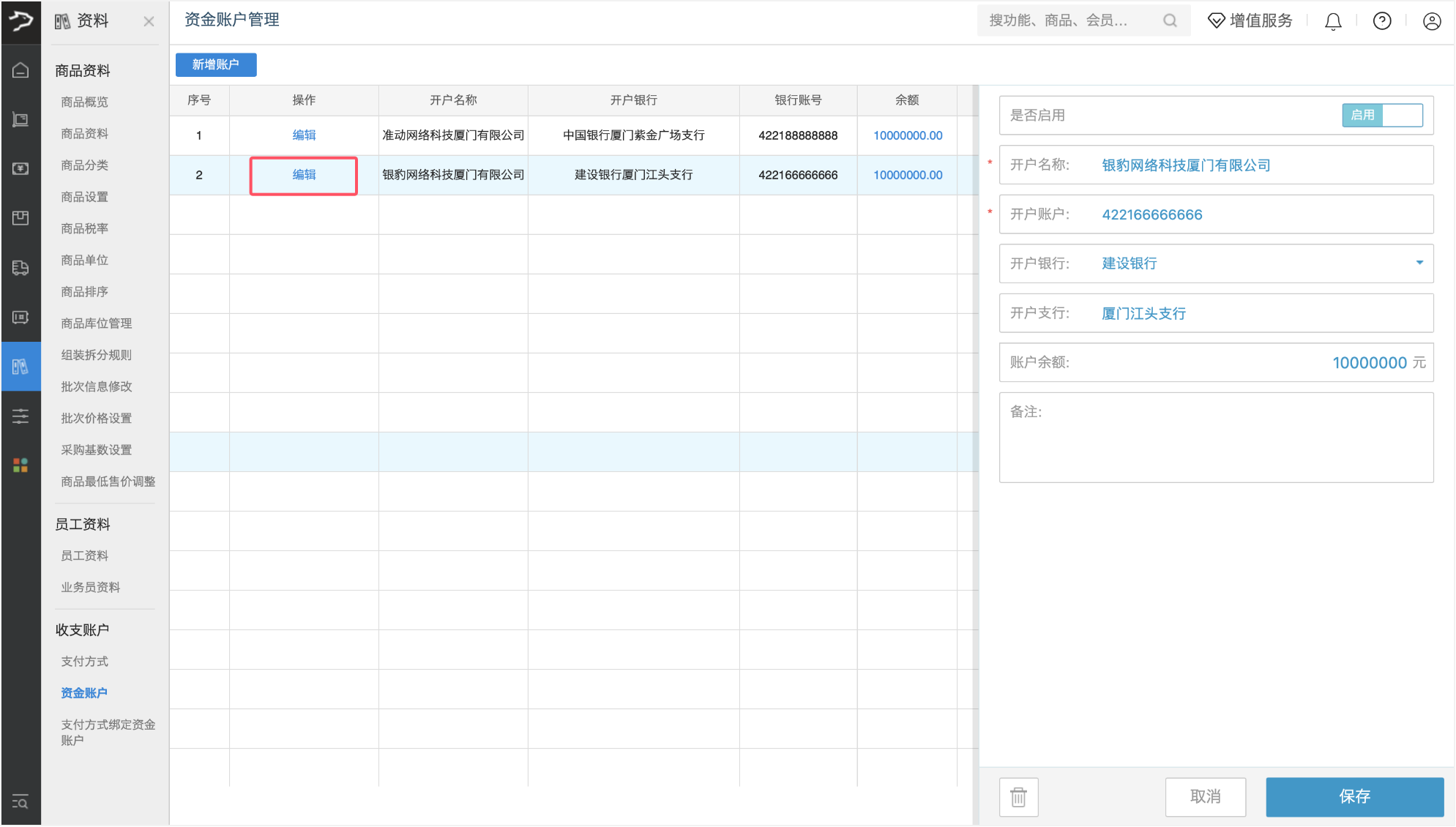 收支账户管理（银豹批发商贸V3）-银豹博客