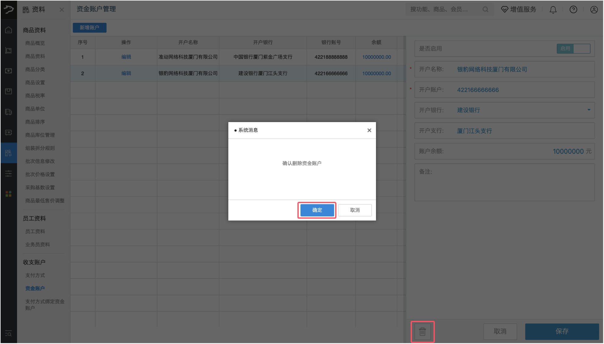 收支账户管理（银豹批发商贸V3）-银豹博客