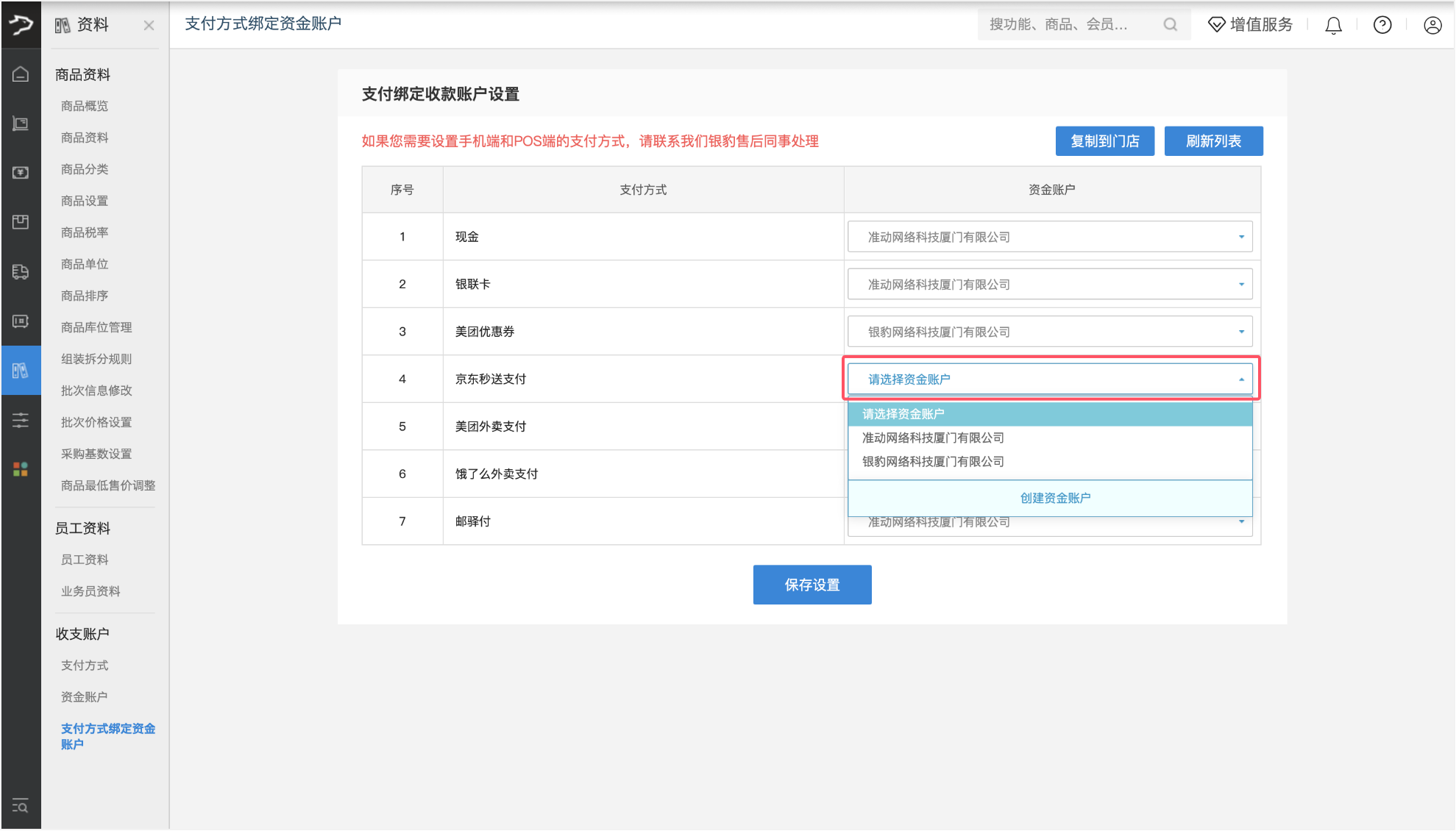 收支账户管理（银豹批发商贸V3）-银豹博客