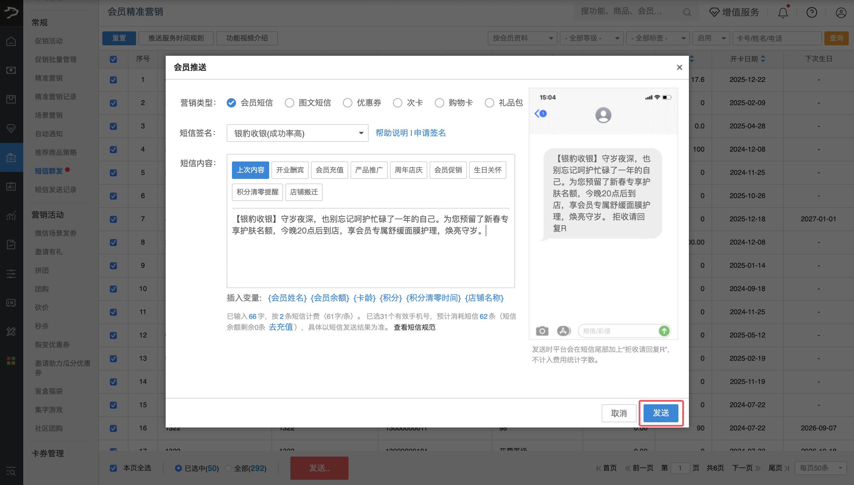 银豹除夕短信营销方案-银豹博客