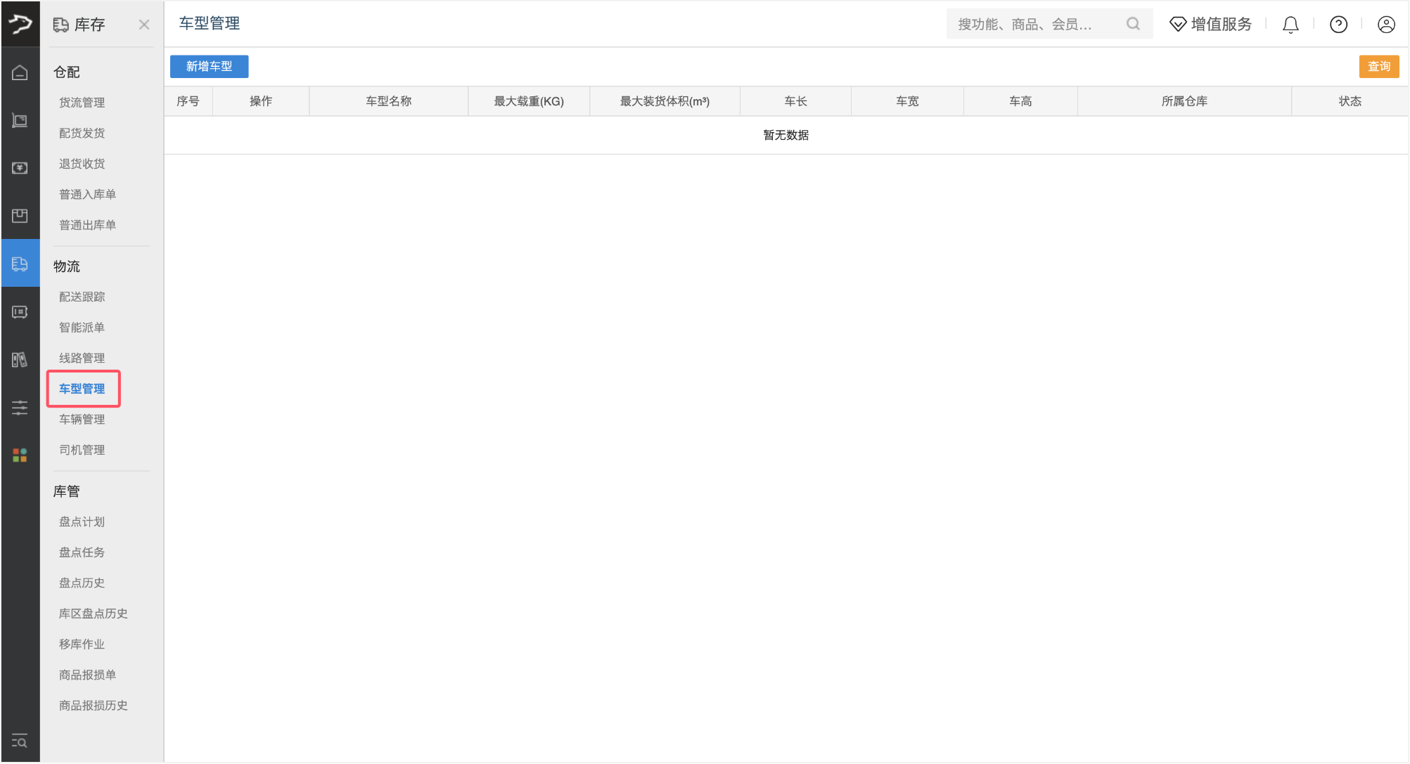 车型管理(银豹批发商贸V3)-银豹博客