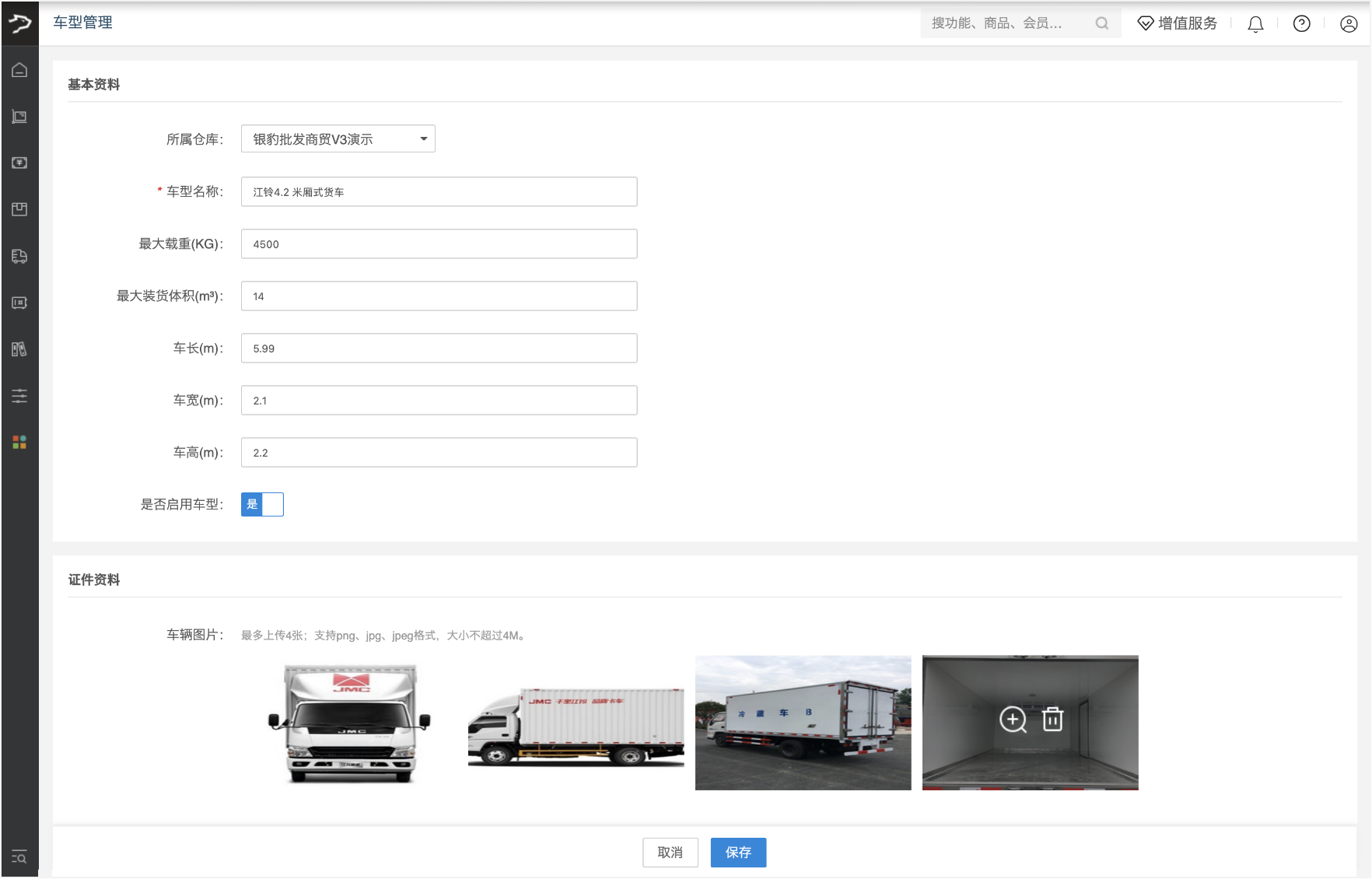 车型管理(银豹批发商贸V3)-银豹博客