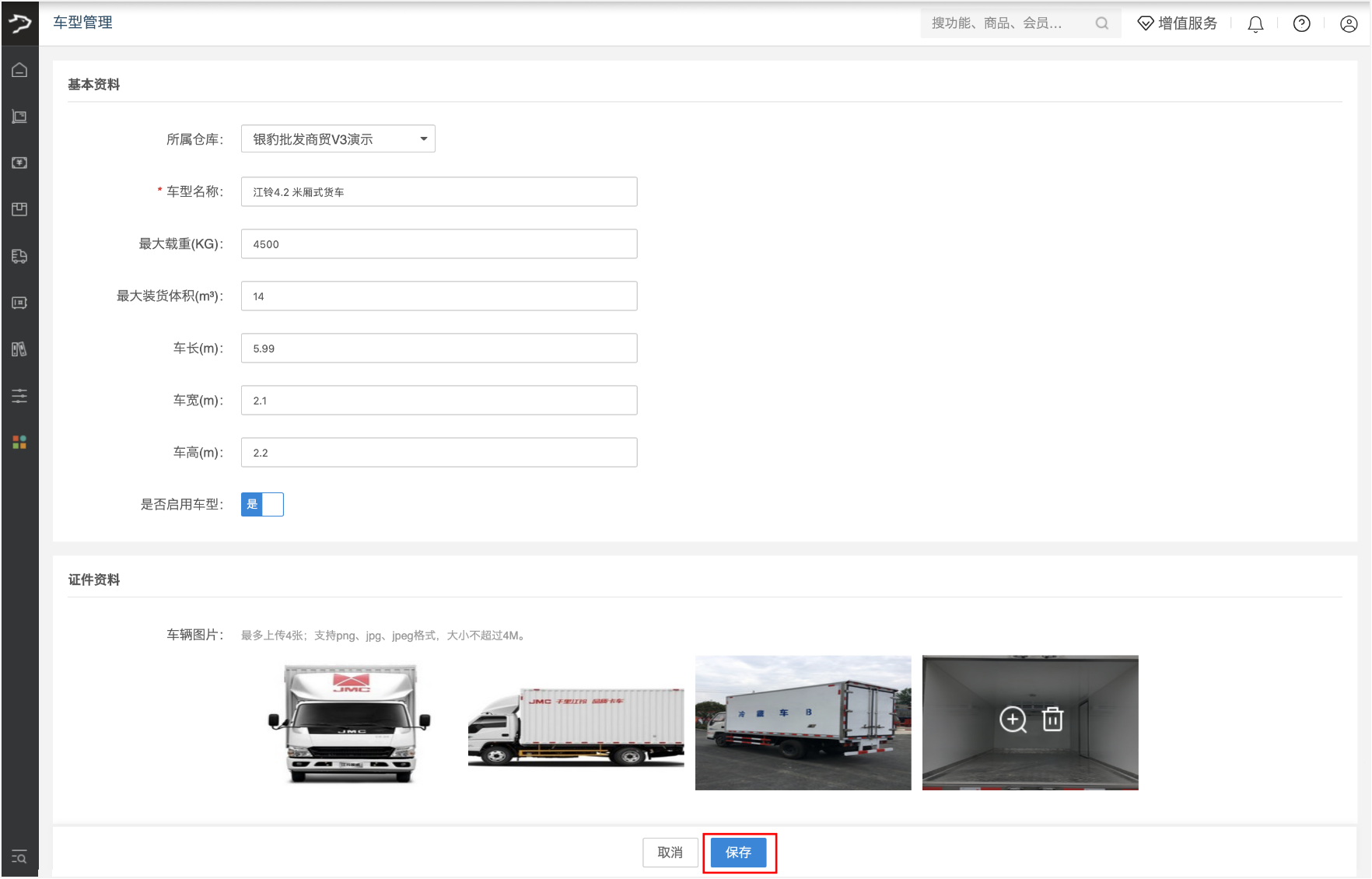 车型管理(银豹批发商贸V3)-银豹博客