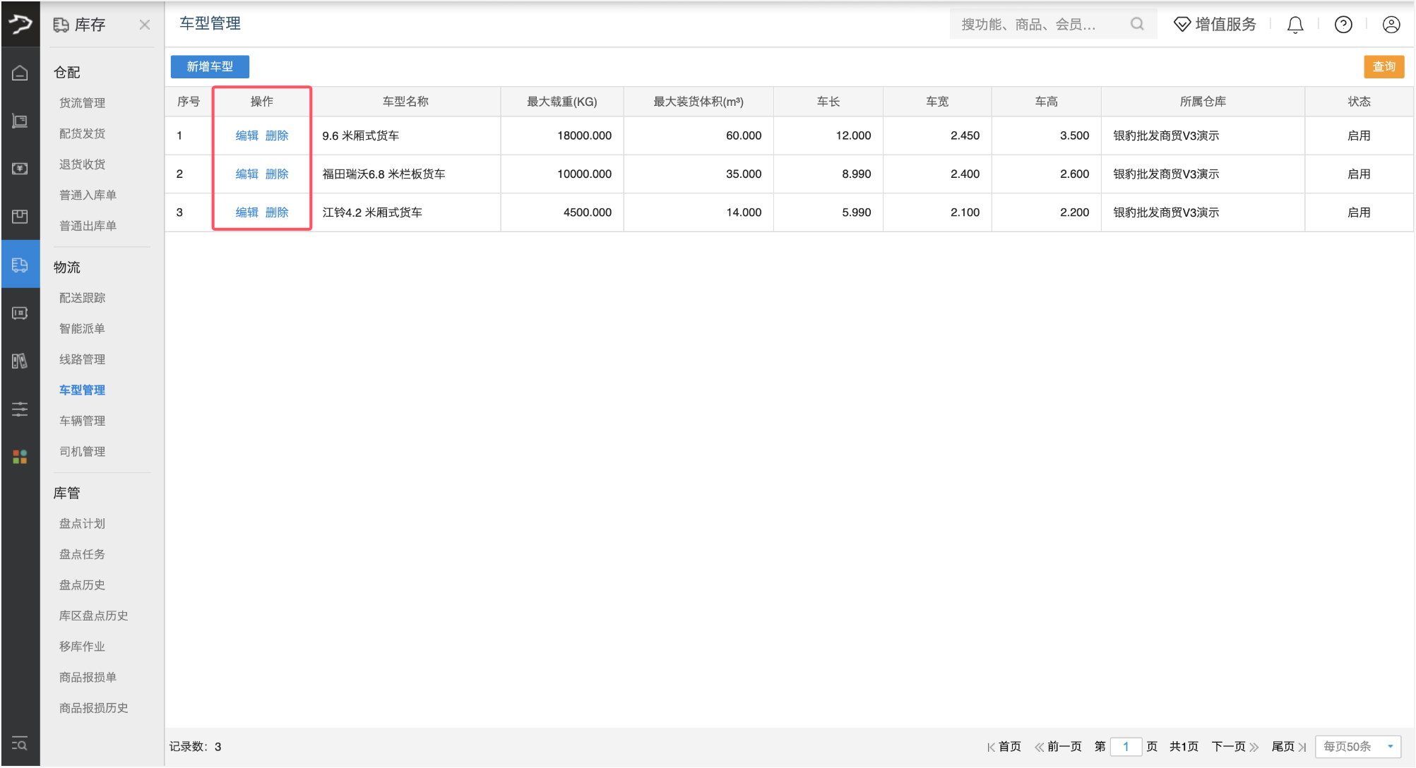 车型管理(银豹批发商贸V3)-银豹博客