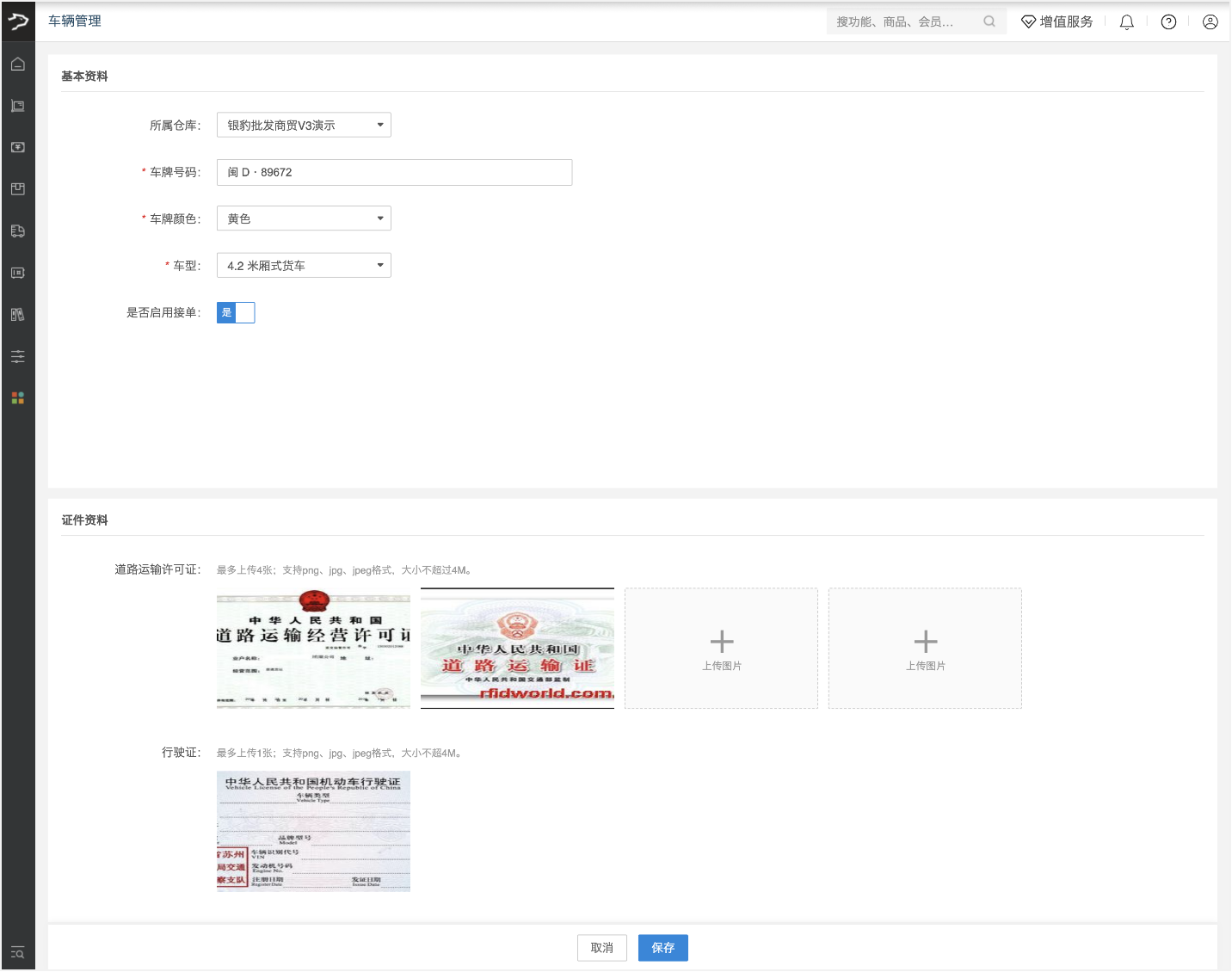 车辆管理(银豹批发商贸V3)-银豹博客