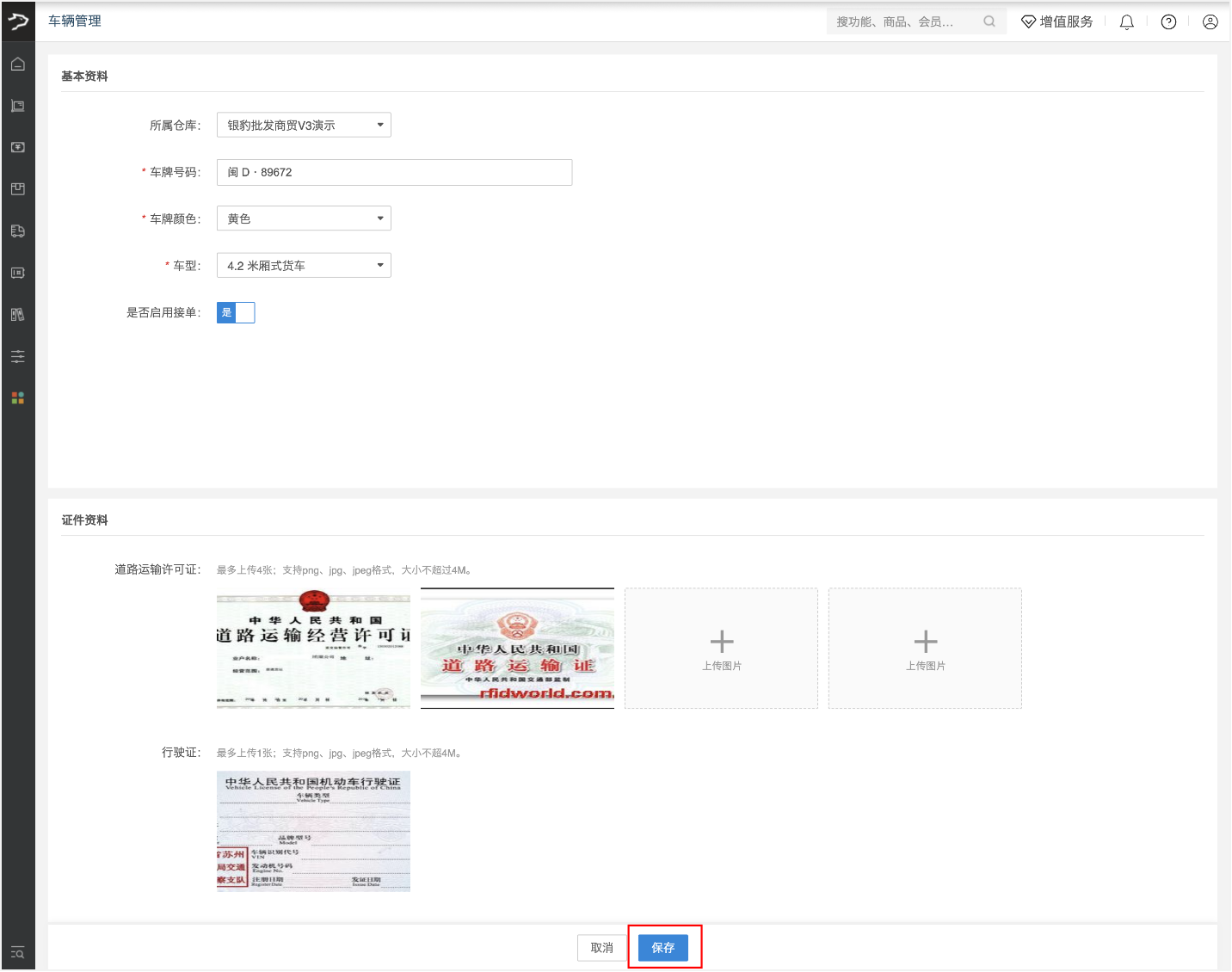 车辆管理(银豹批发商贸V3)-银豹博客