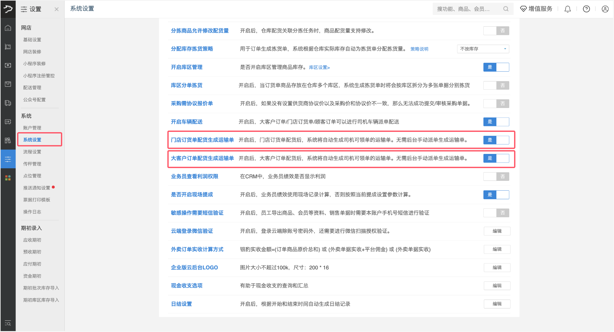 智能派单（银豹批发商贸V3）-银豹博客