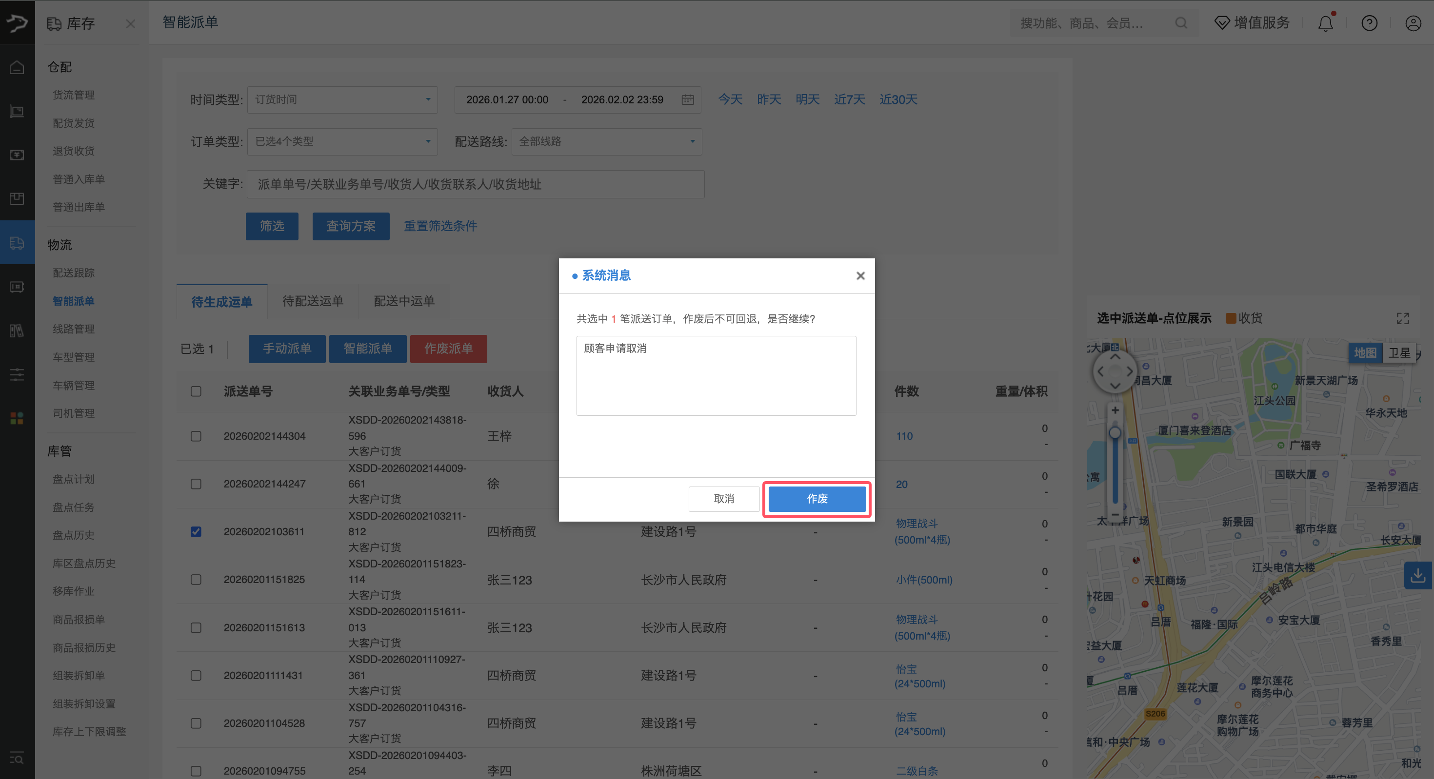 智能派单（银豹批发商贸V3）-银豹博客