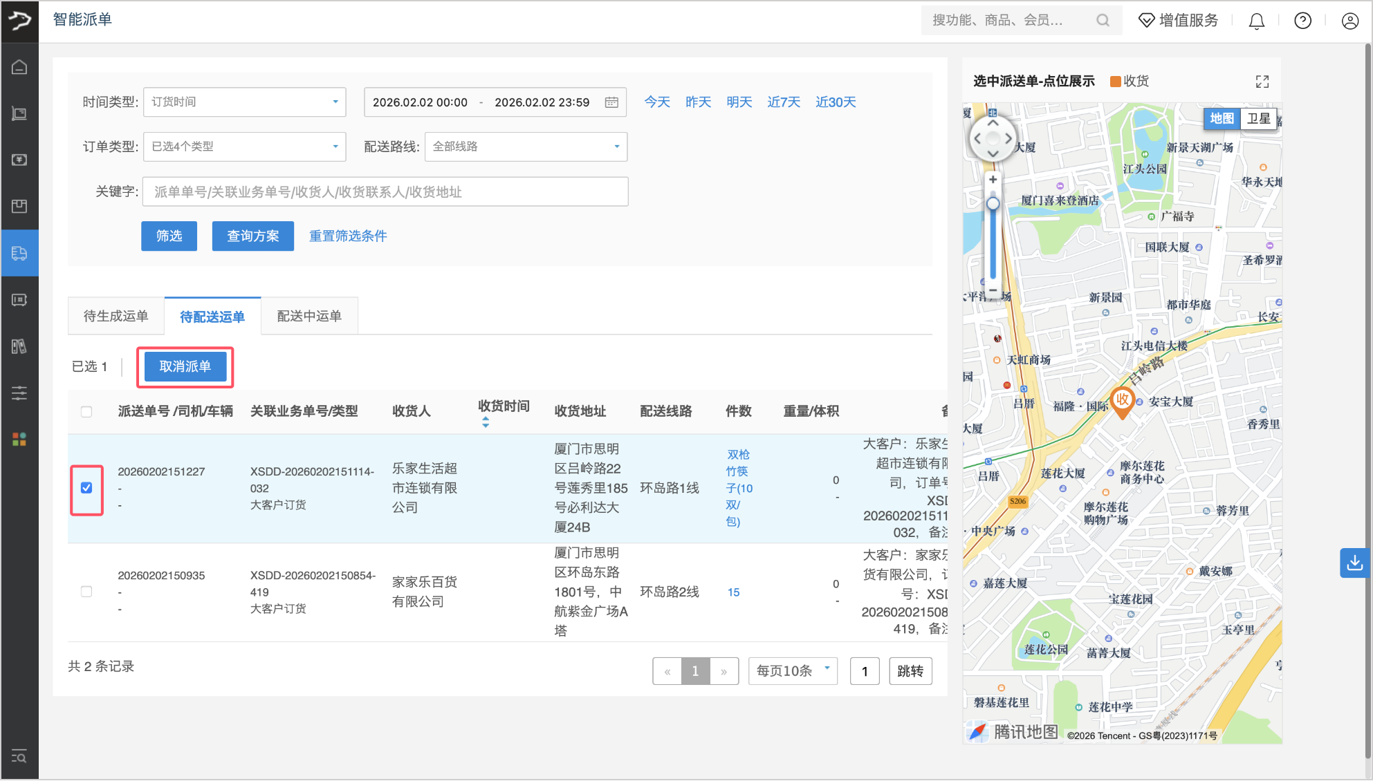 智能派单（银豹批发商贸V3）-银豹博客