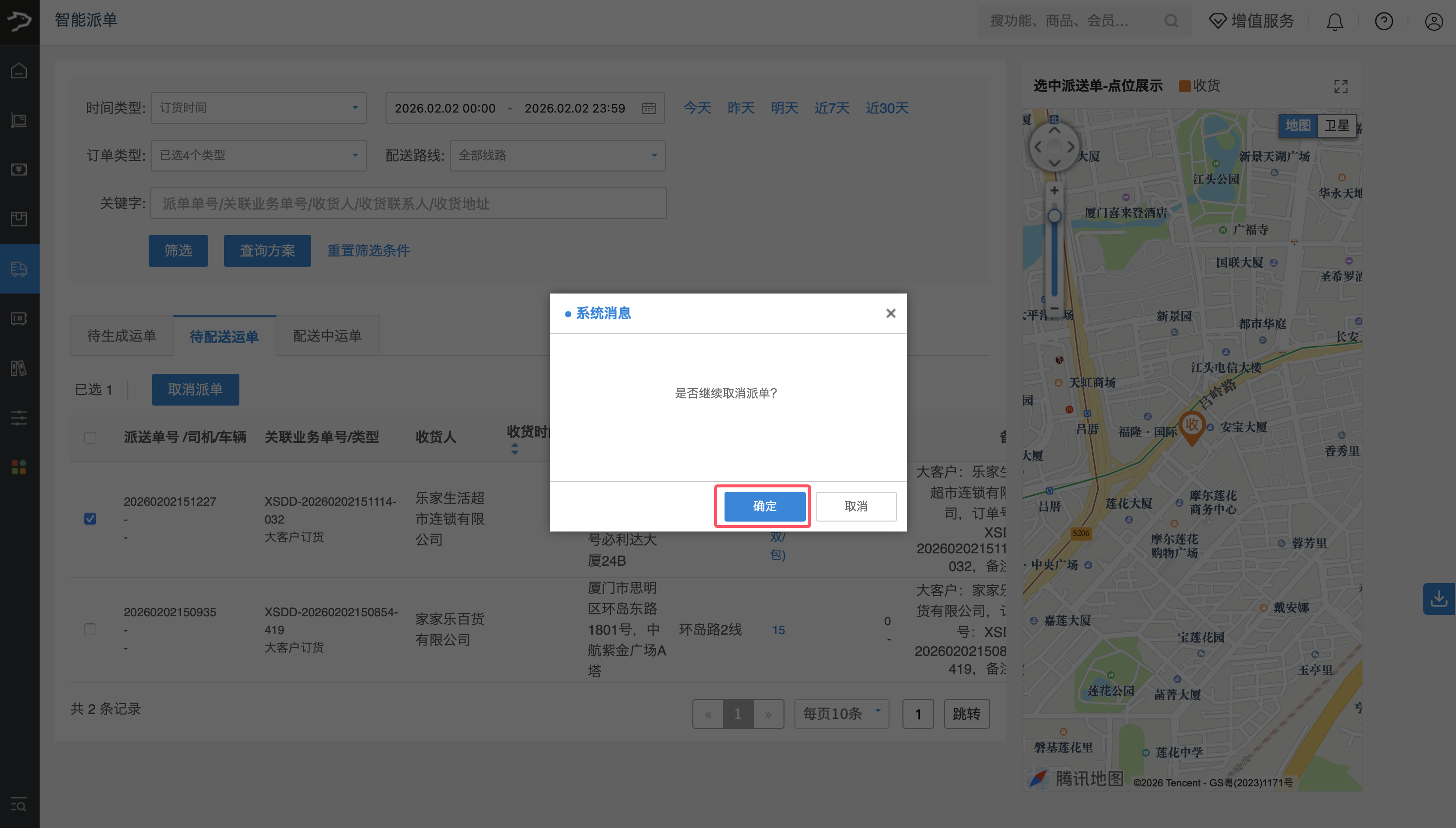 智能派单（银豹批发商贸V3）-银豹博客